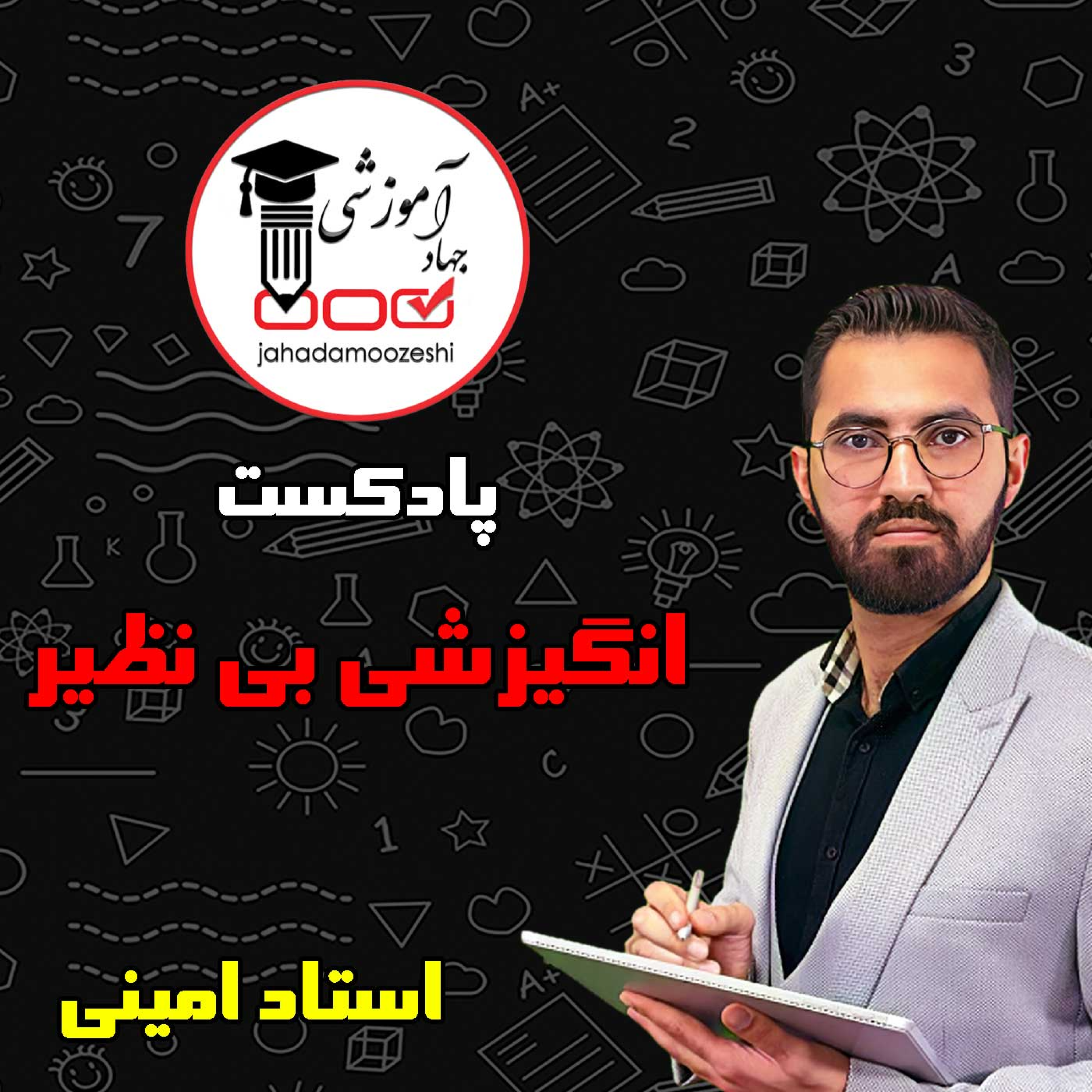 کاور انگیزشی بی نظیر
