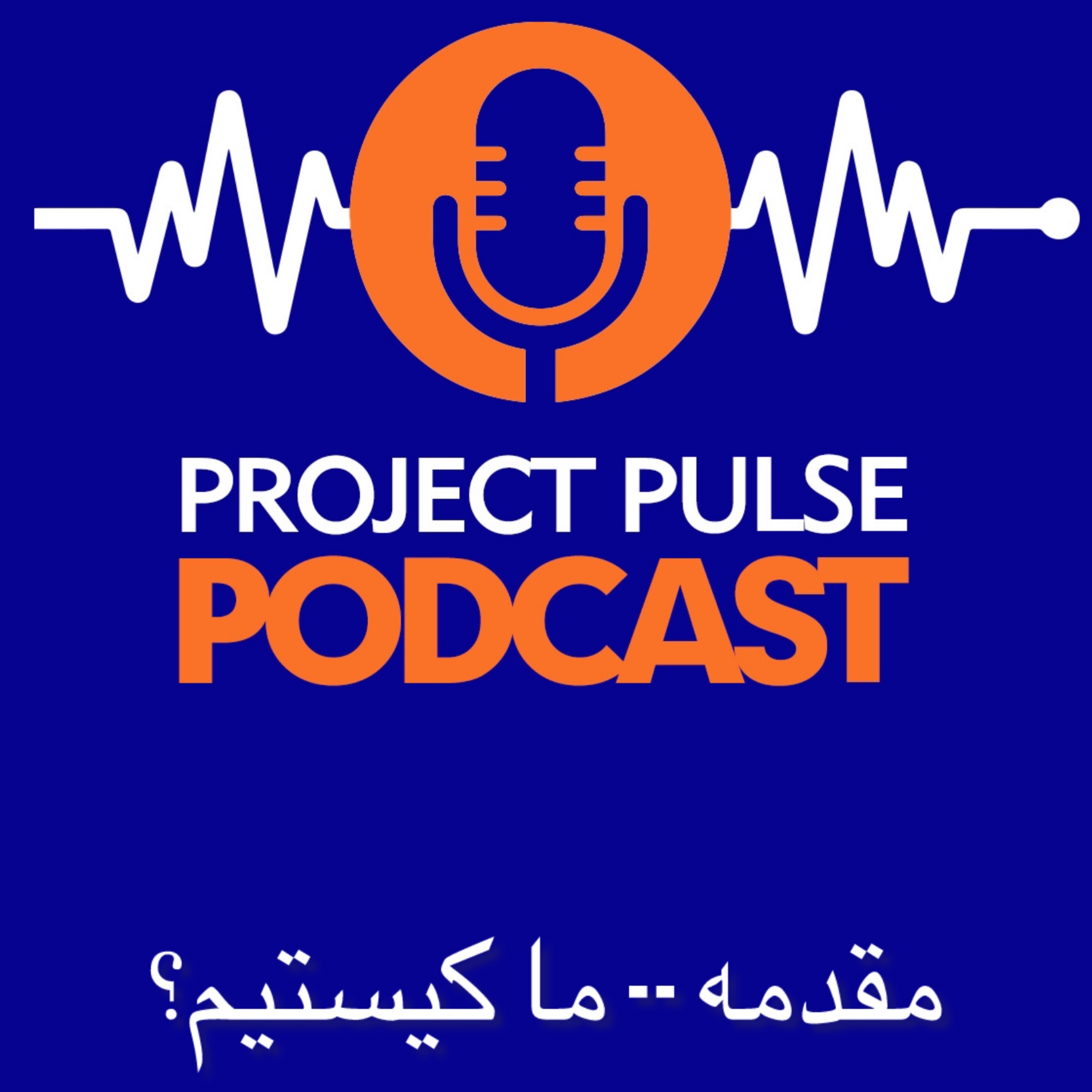 کاور مقدمه - ما کیستیم؟