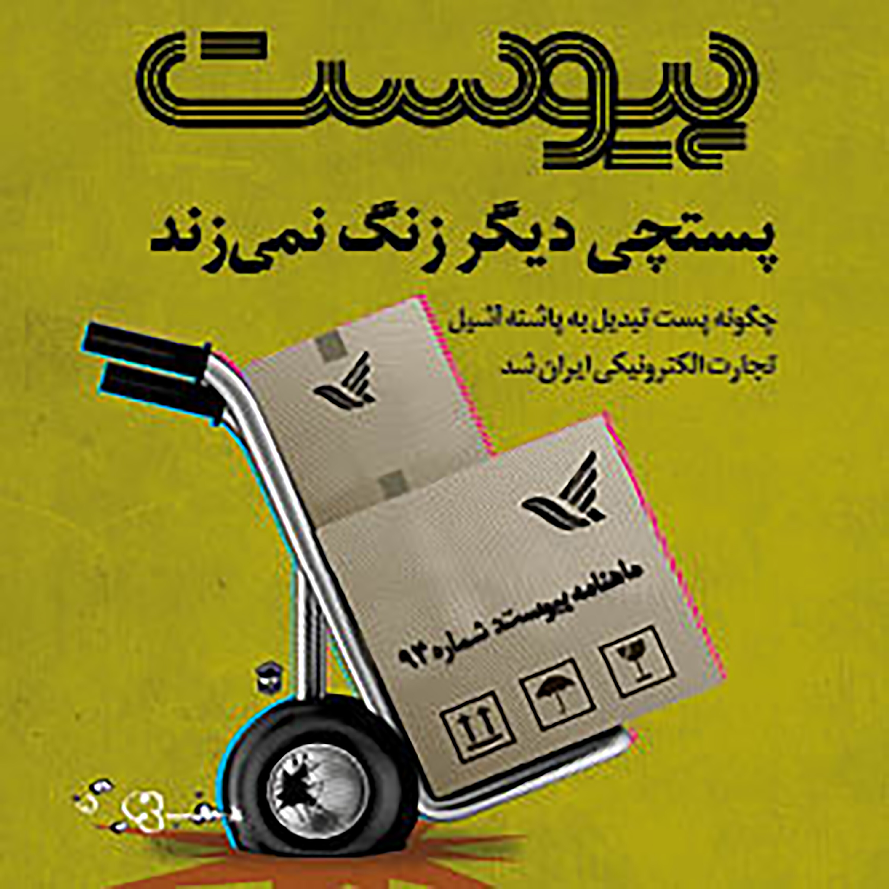 ماهنامه پیوست- شماره ۹۴- مهر ۱۴۰۰ episode artwork