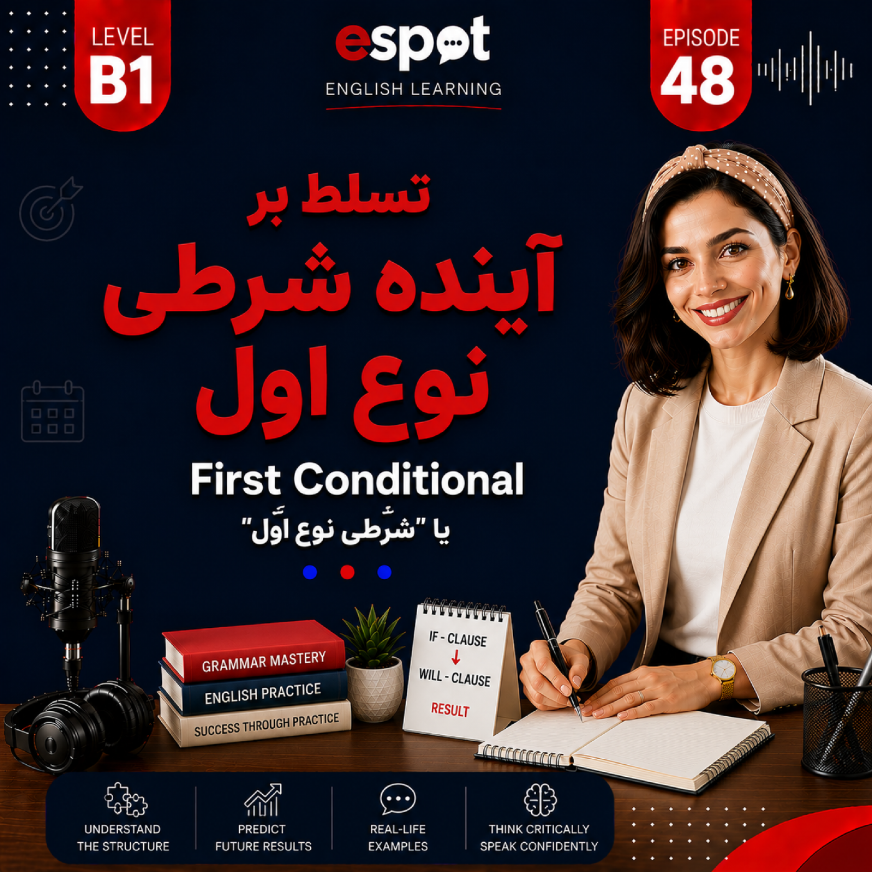 کاور درس چهل و هشتم --- تسلط بر آینده  شرطی نوع اول