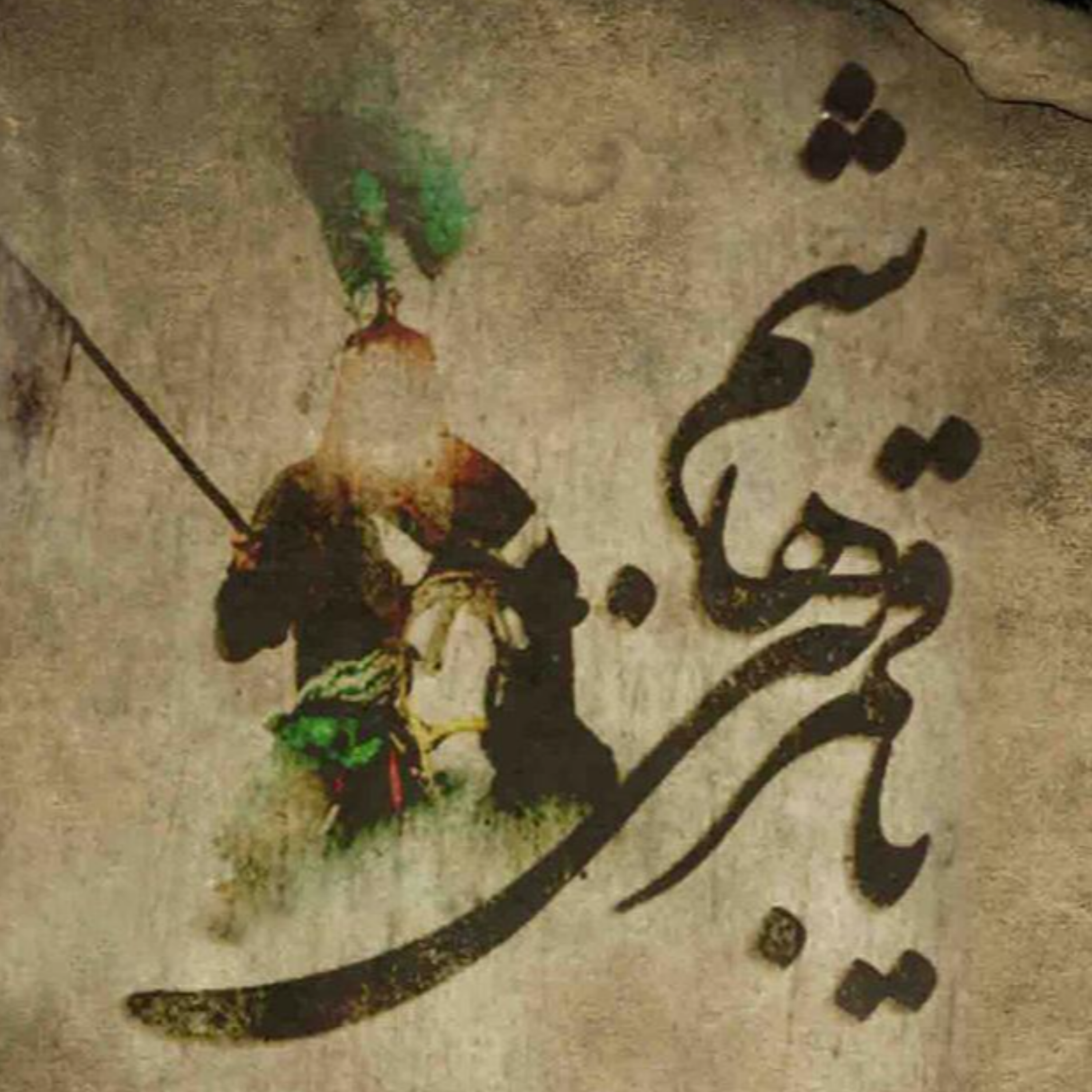 54, گزارشات نامعتبر در «تذکرة الشهدا» «۳» (منابع متأخر )