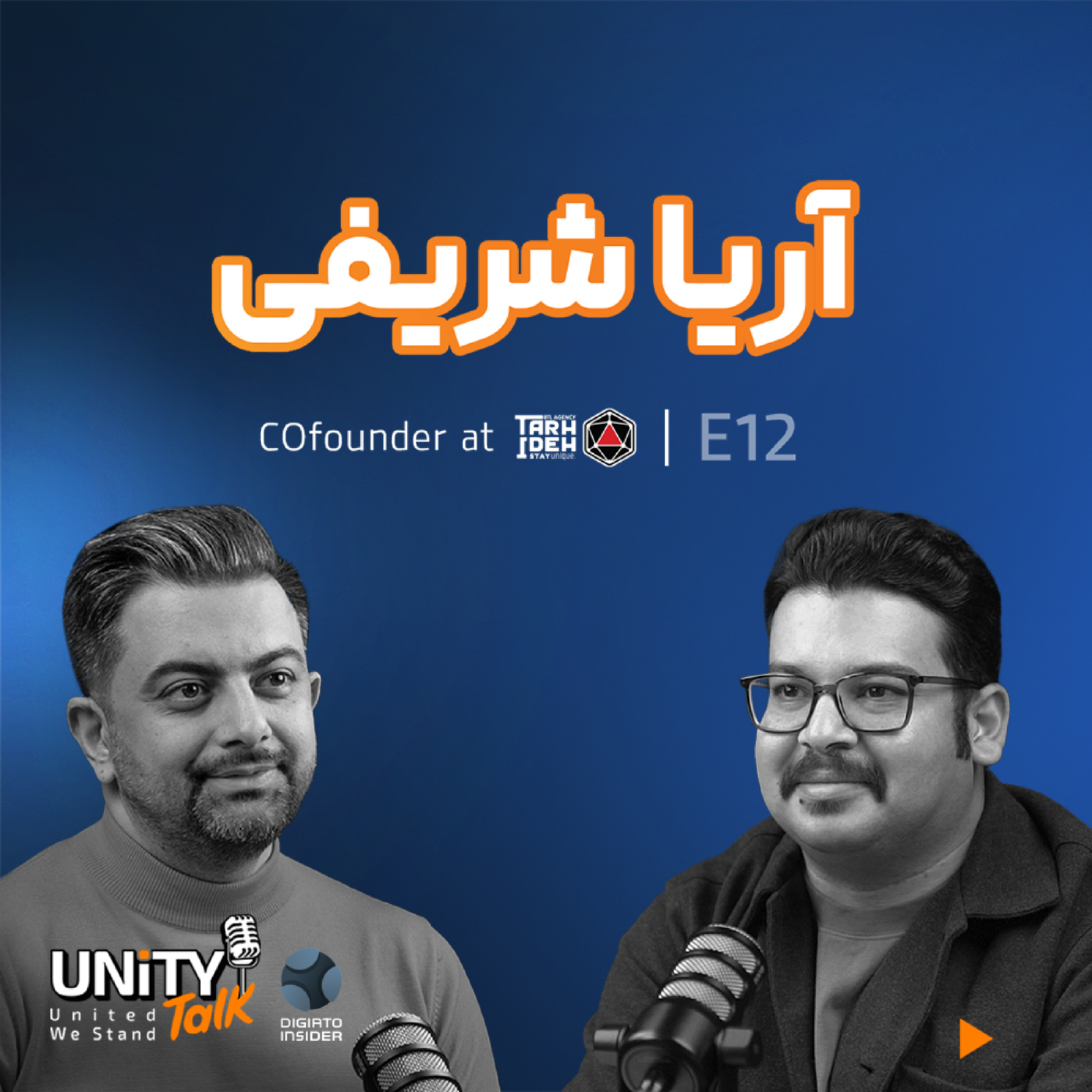 کاور اپیزود دوازدهم گفتگو با آریا شریفی