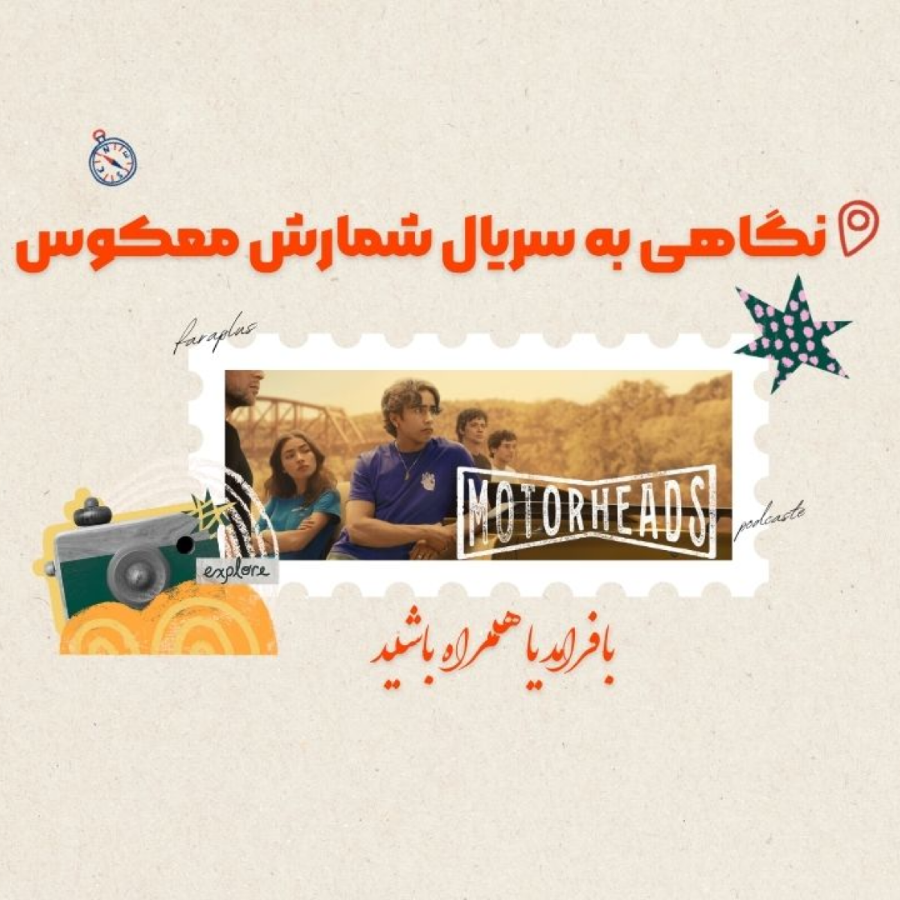 کاور سریال شمارش معکوس محصول سال 2025