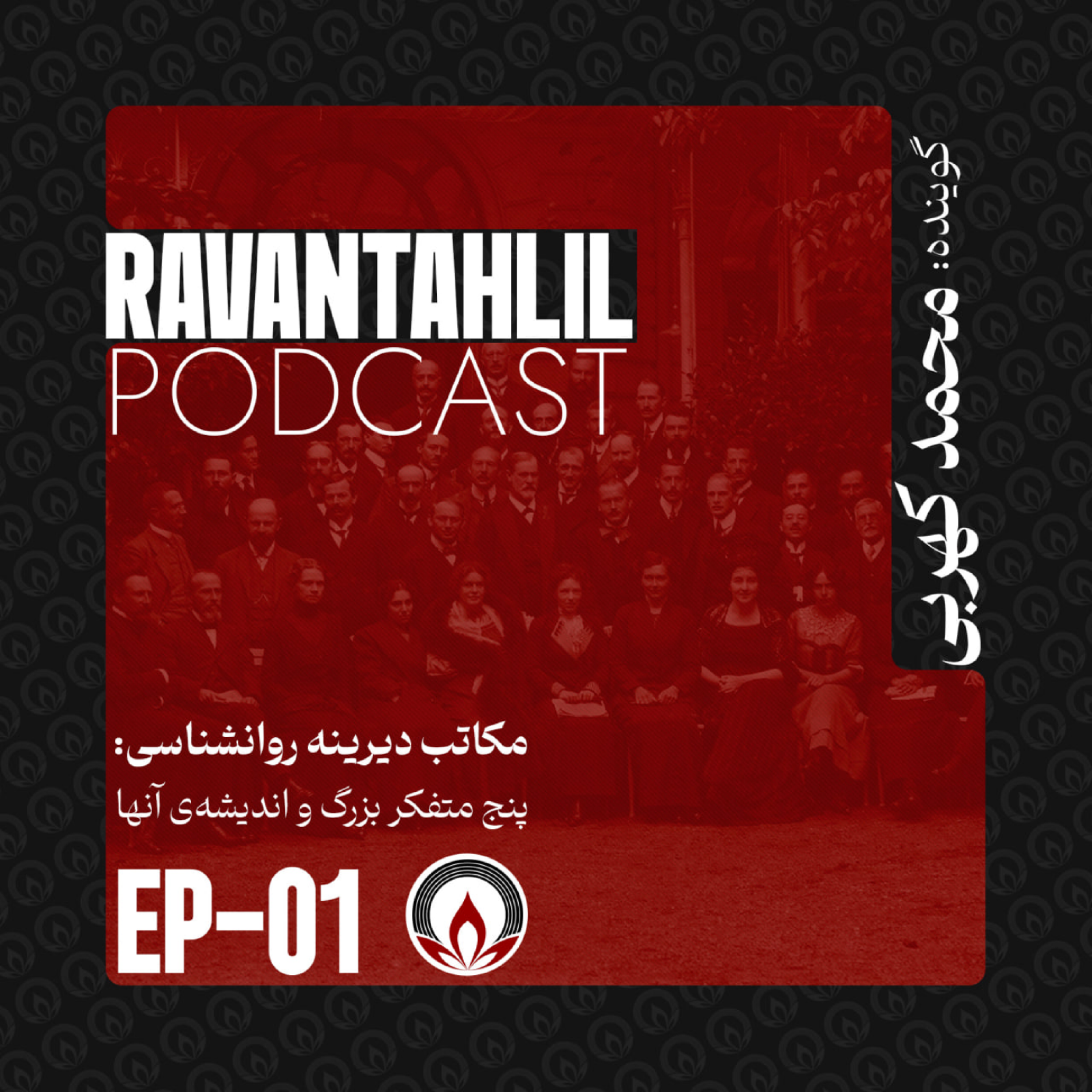 مکاتب دیرینه روانشناسی: پنج متفکر بزرگ و اندیشه آن‌ها