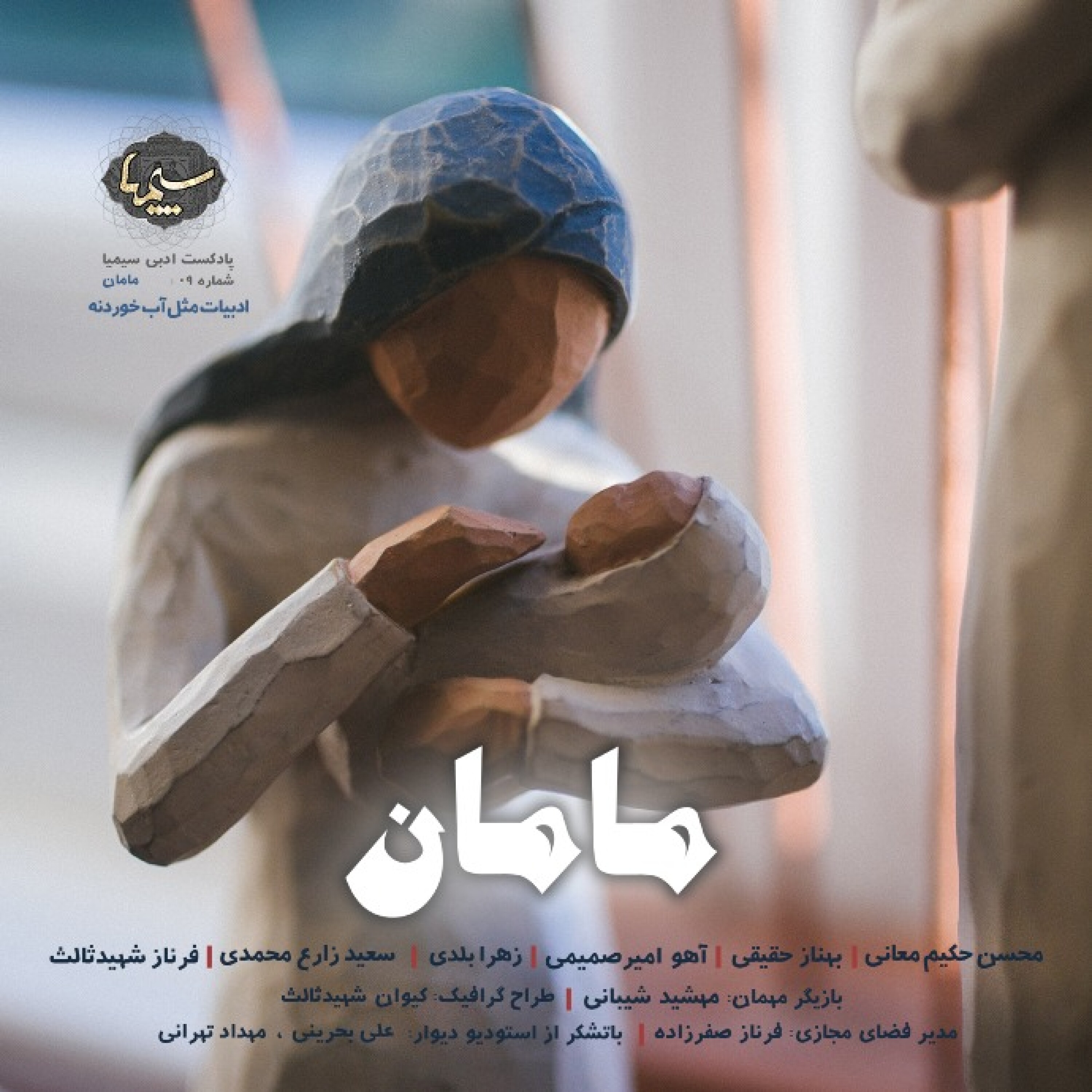 شماره 09: مامان