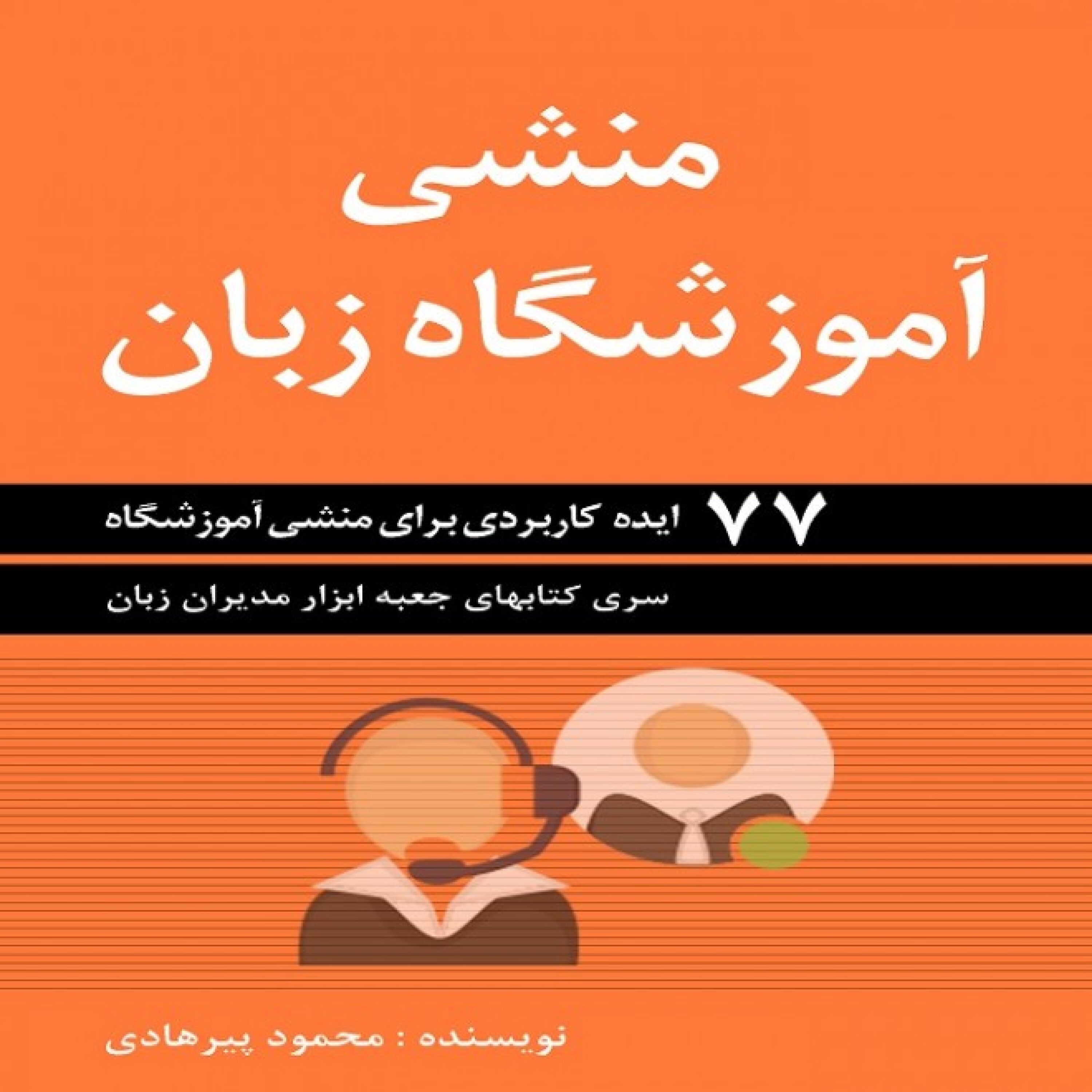 کاور منشی آموزشگاه زبان - منشی آموزشگاه زبان(3)