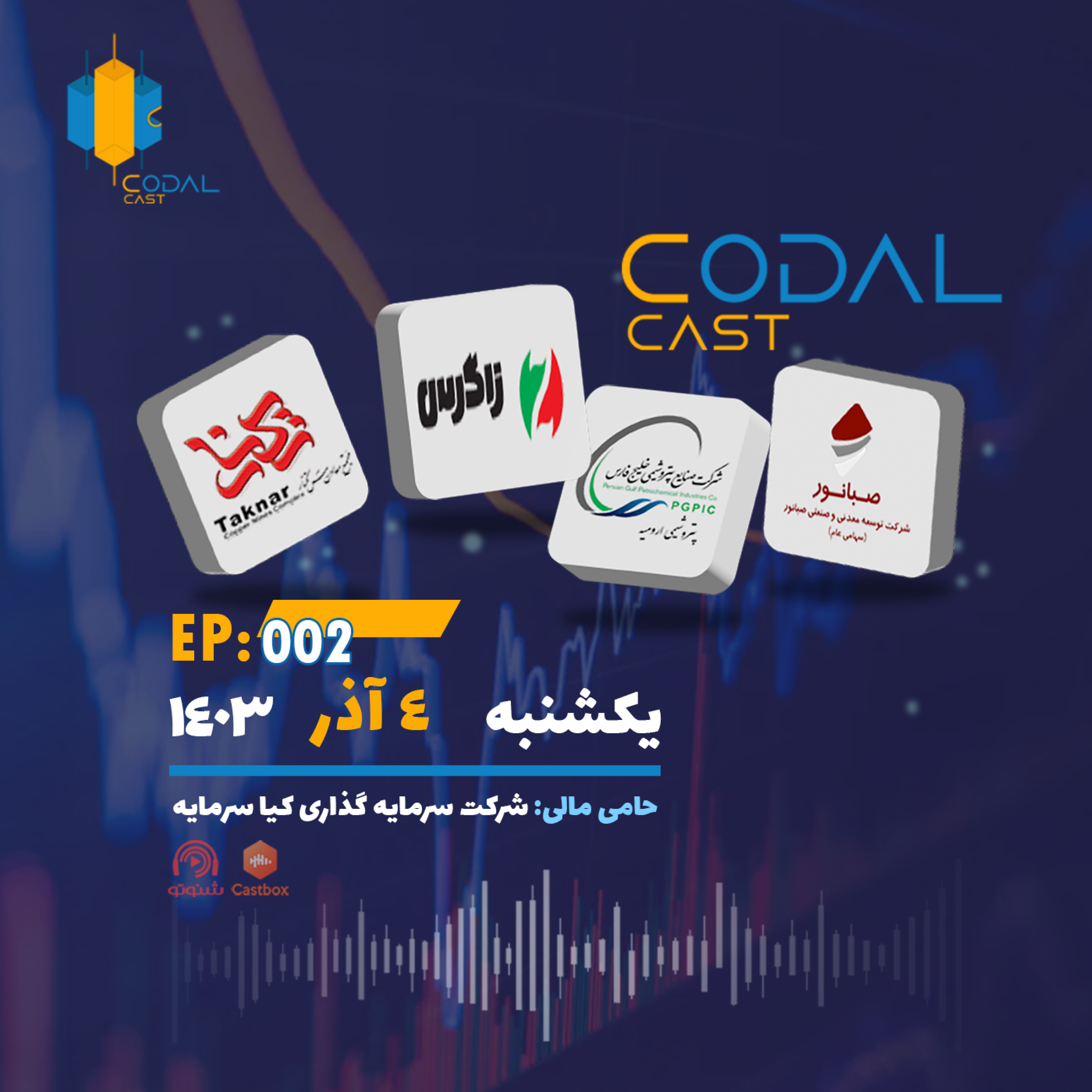 کاور کدال کست 4 آذر 1403