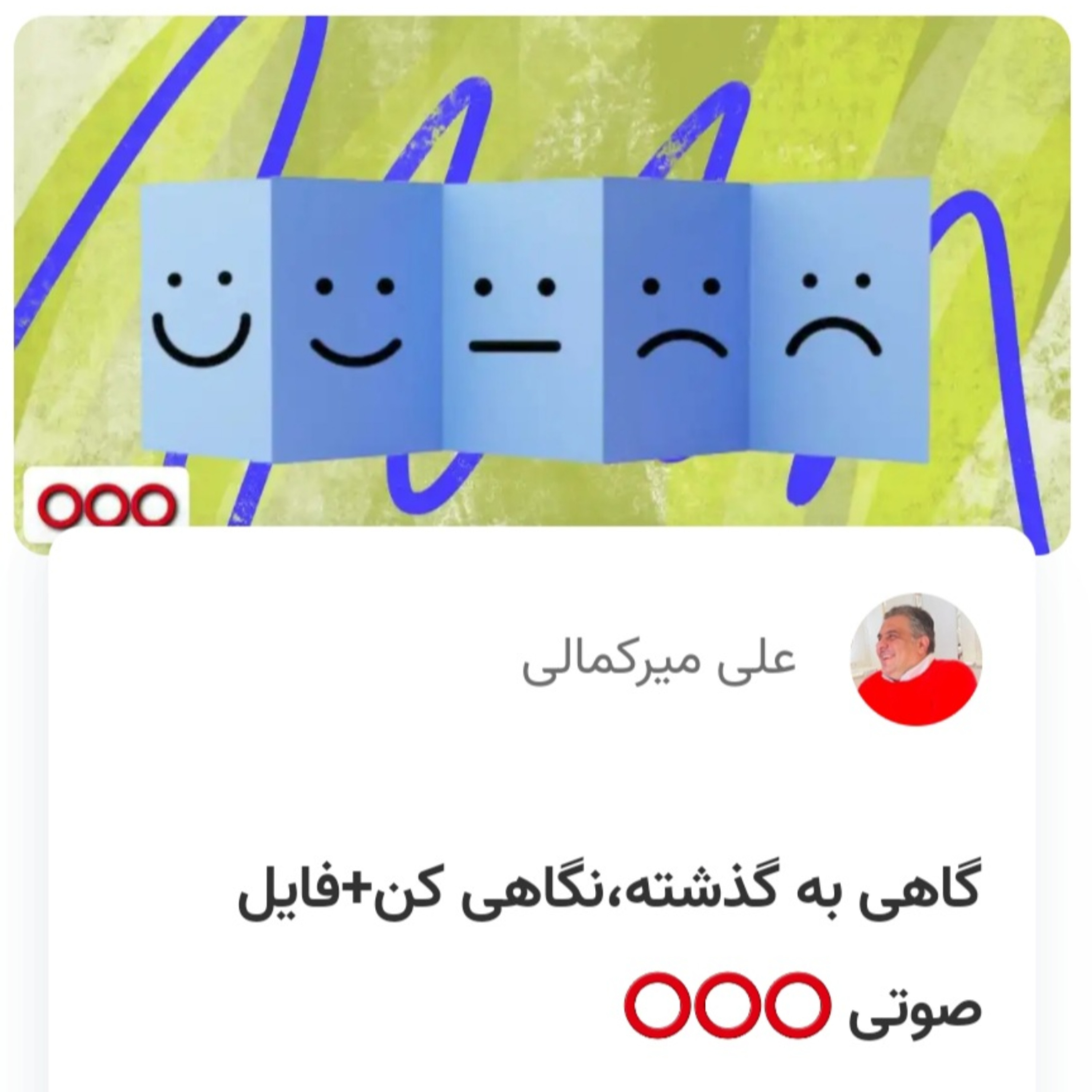 کاور گاهی به گذشته،نگاهی کن