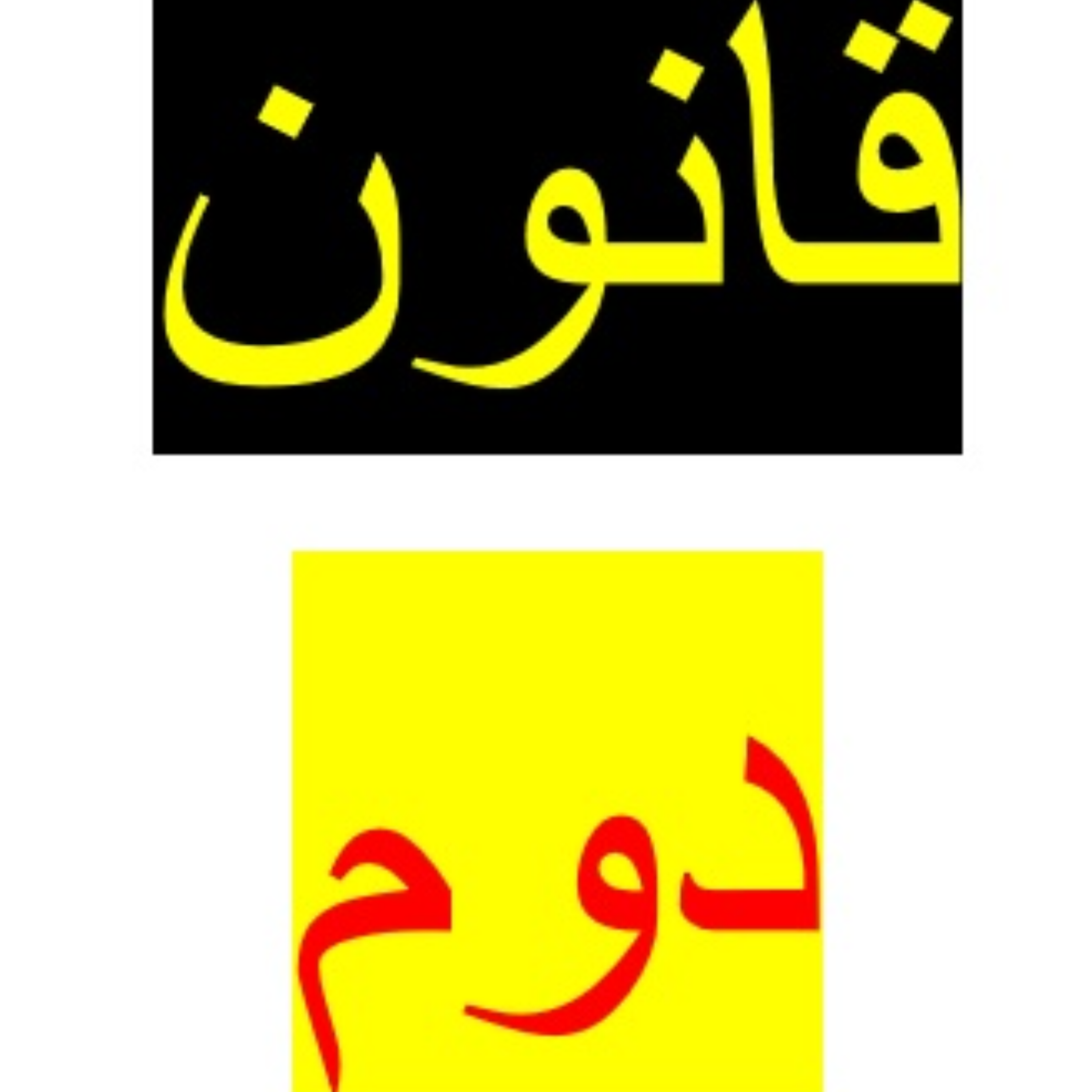 کاور قانون2