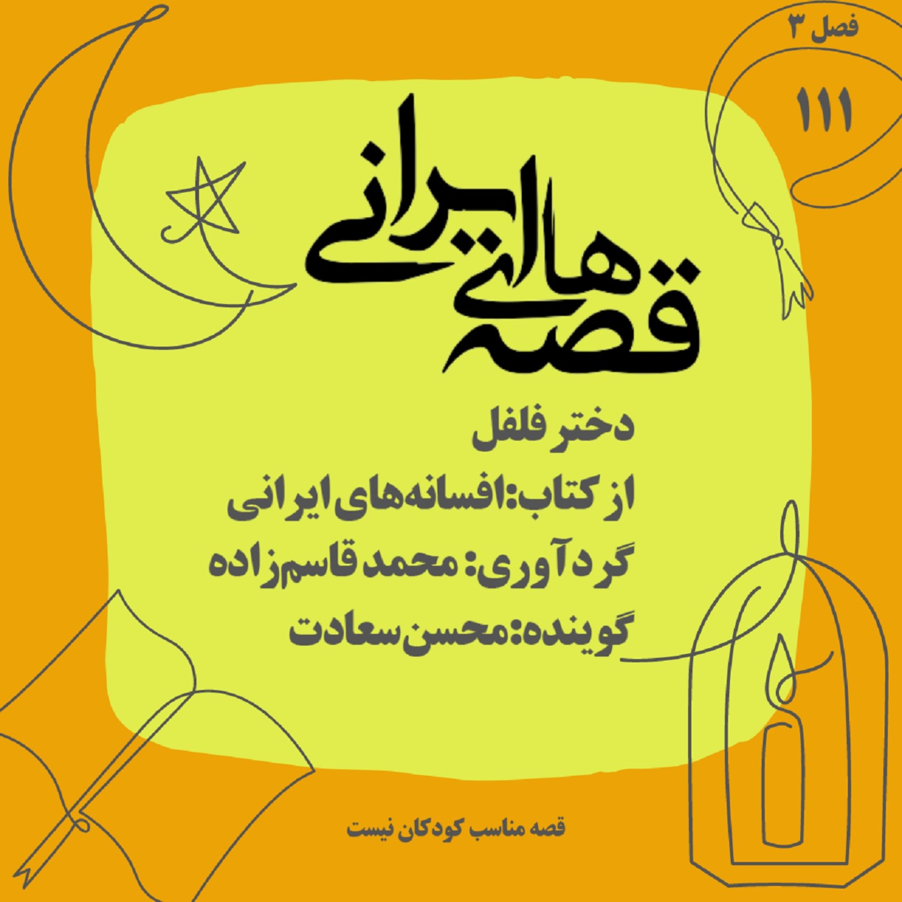 دختر فلفل