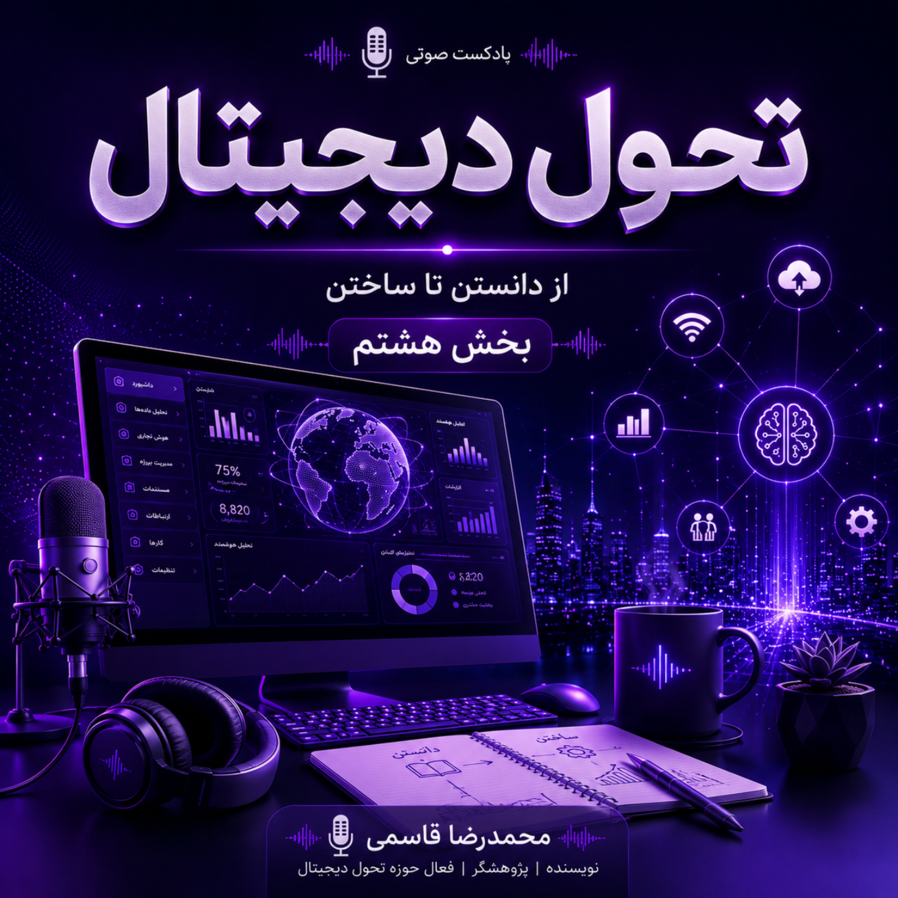 کاور شرح شغل ابزار راهبردی مدیران فناوری اطلاعات-بخش هشتم