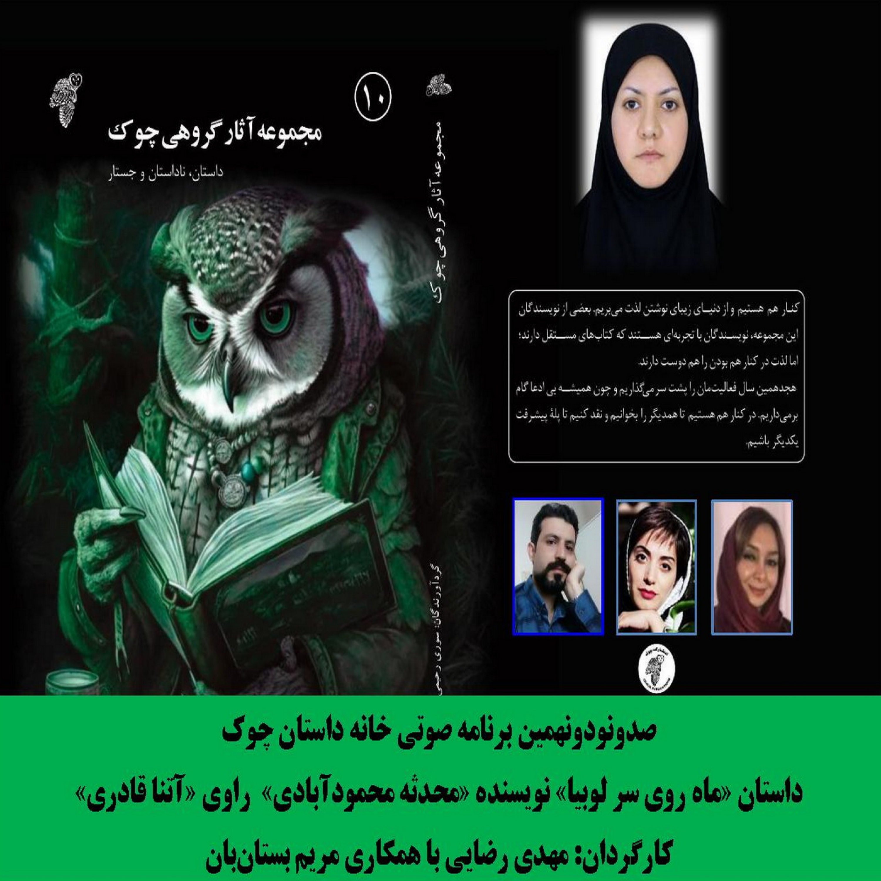 کاور داستان «ماه روی سر لوبیا» نویسنده «محدثه محمودآبادی»
