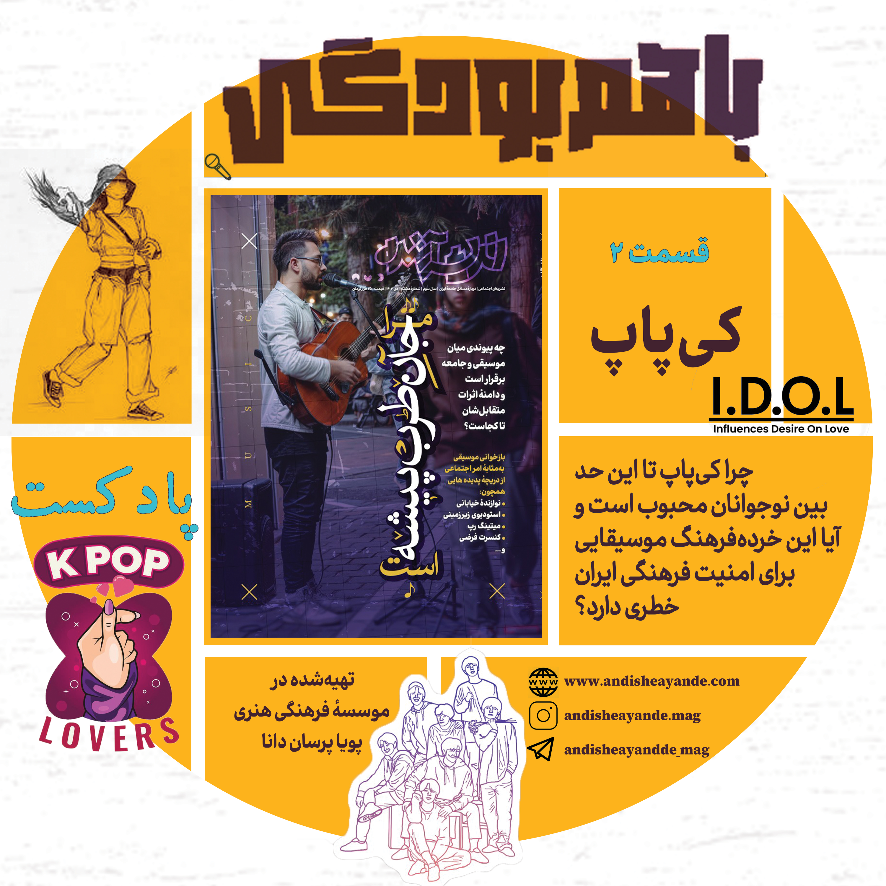 کاور کی‌پاپ