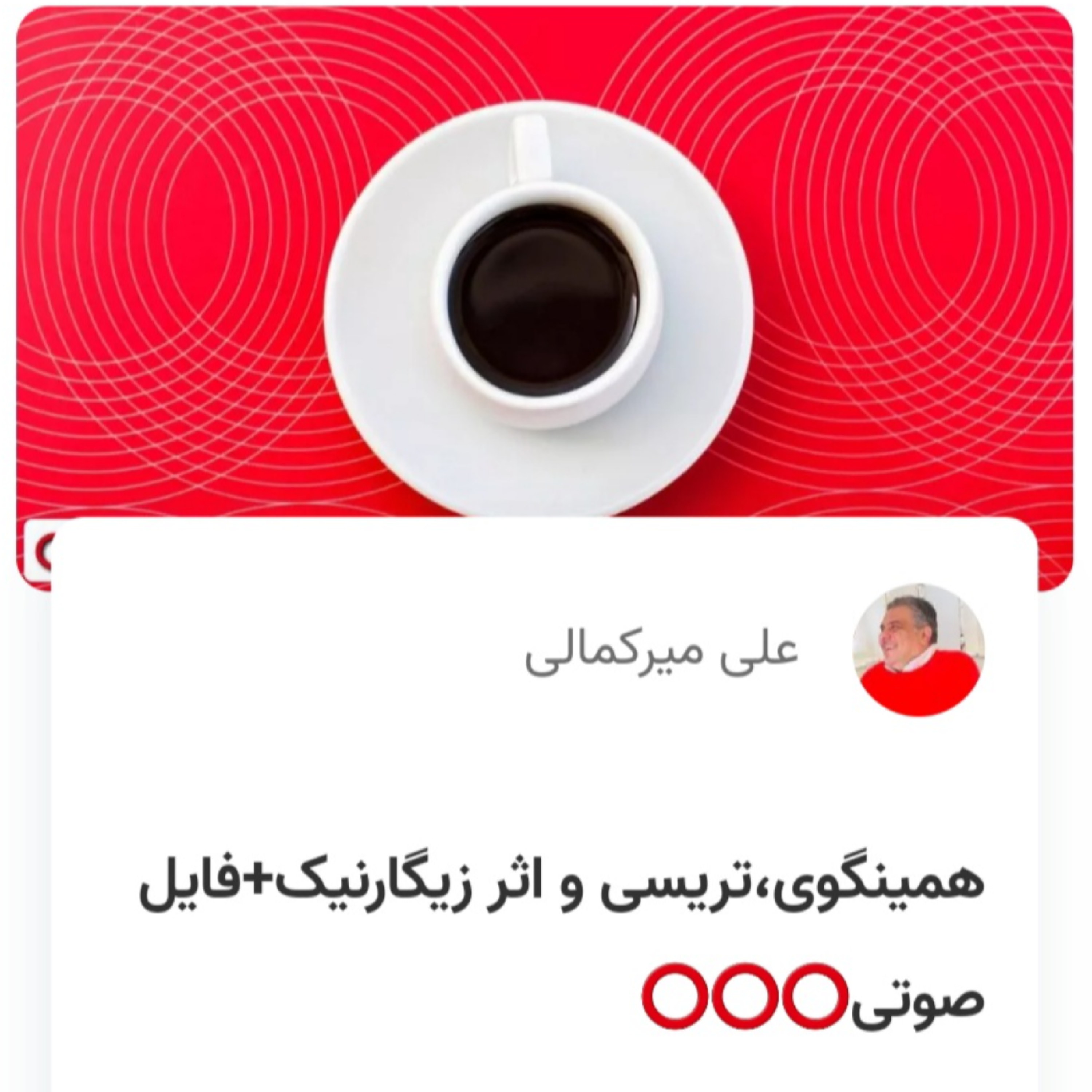 کاور همینگوی،تریسی و اثر زیگارنیک