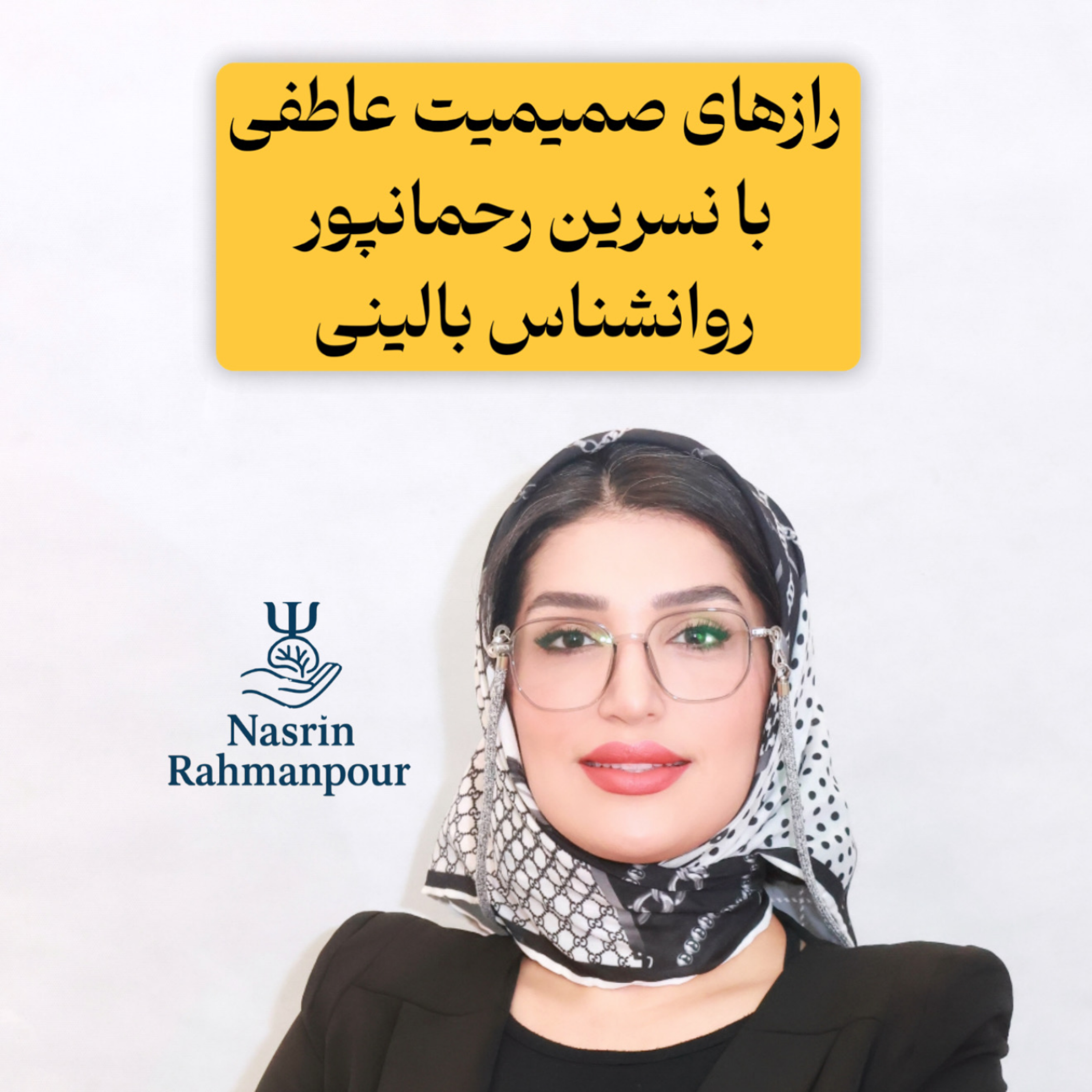 کاور رازهای صمیمیت عاطفی