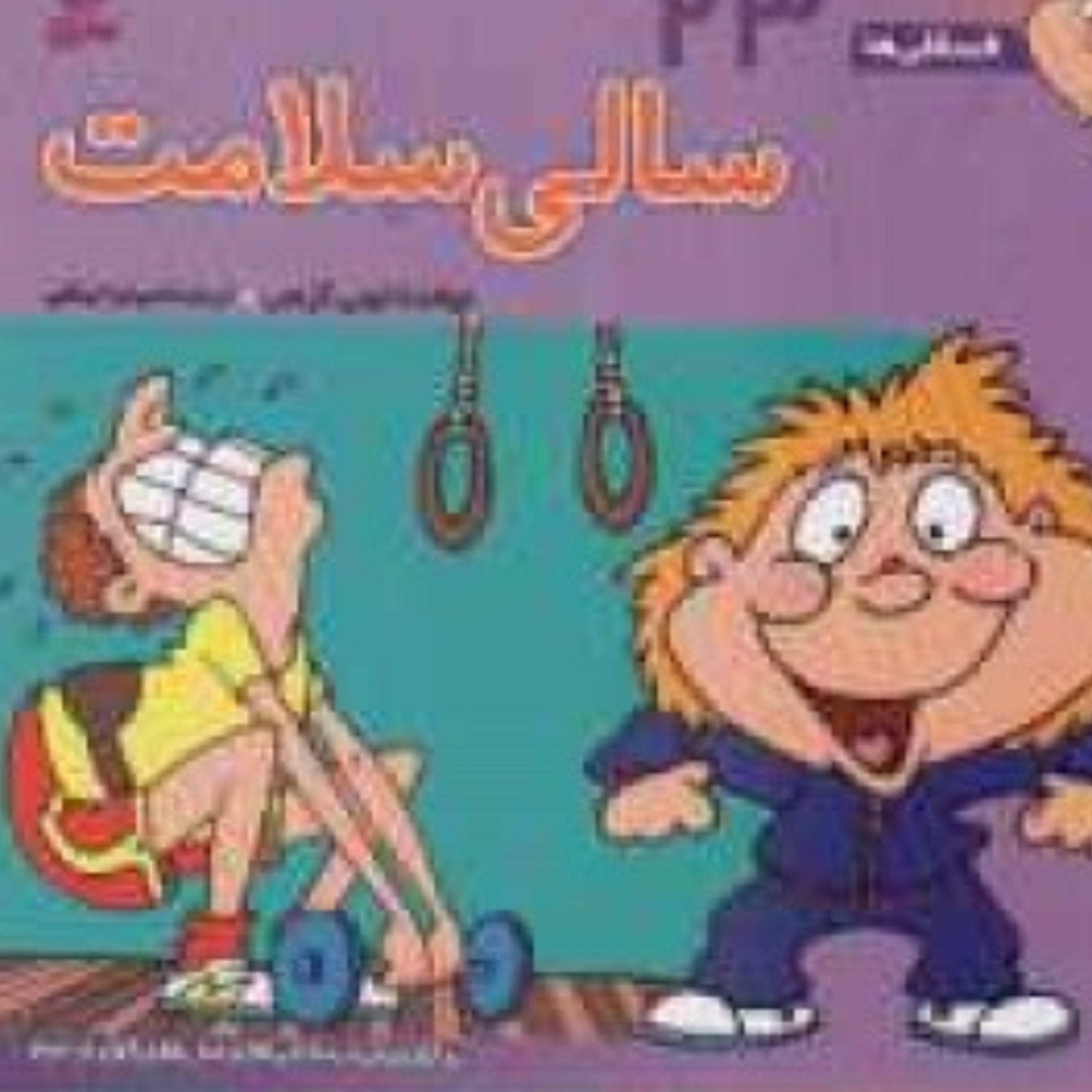 کاور سالی سلامت