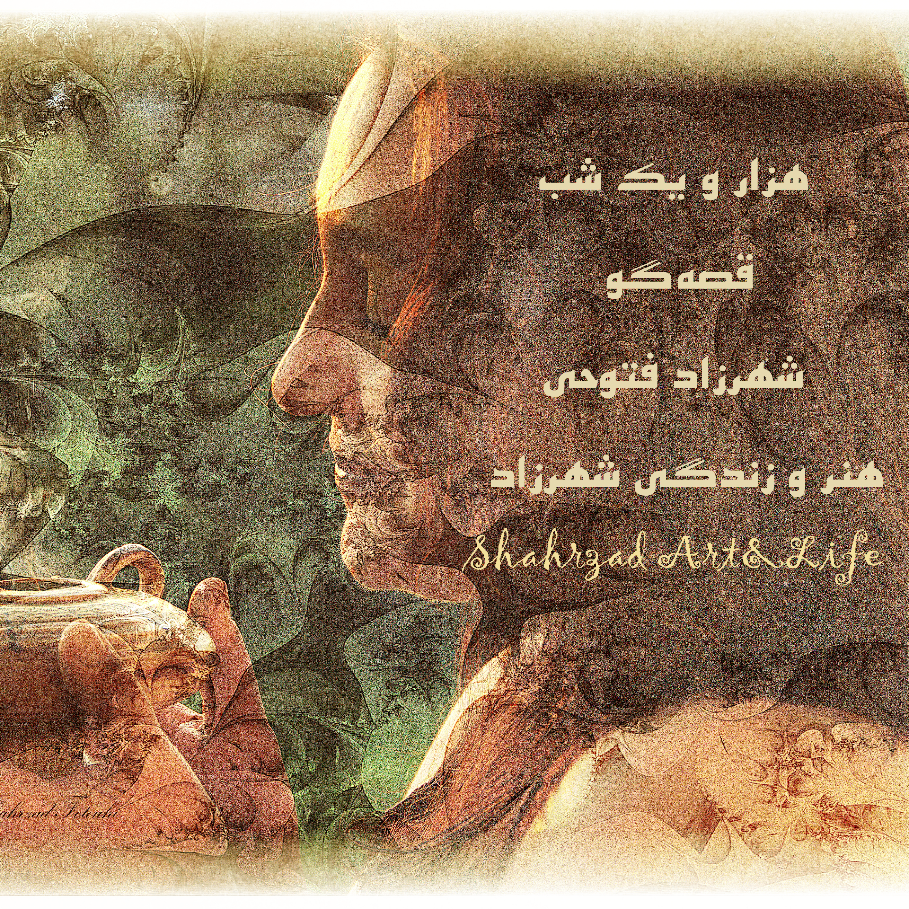 هزار و یک شب ۷۴۹ هفتصد و چهل و نهم   قصه‌گو شهرزاد‌فتوحی  هنر‌و‌زندگی‌شهرزاد