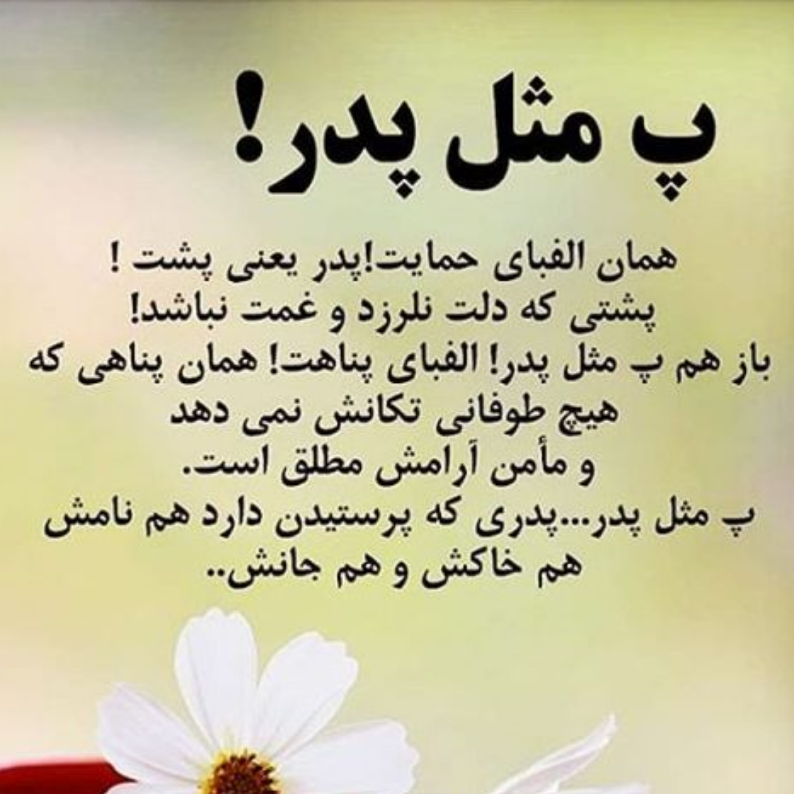 کاور روز پدر