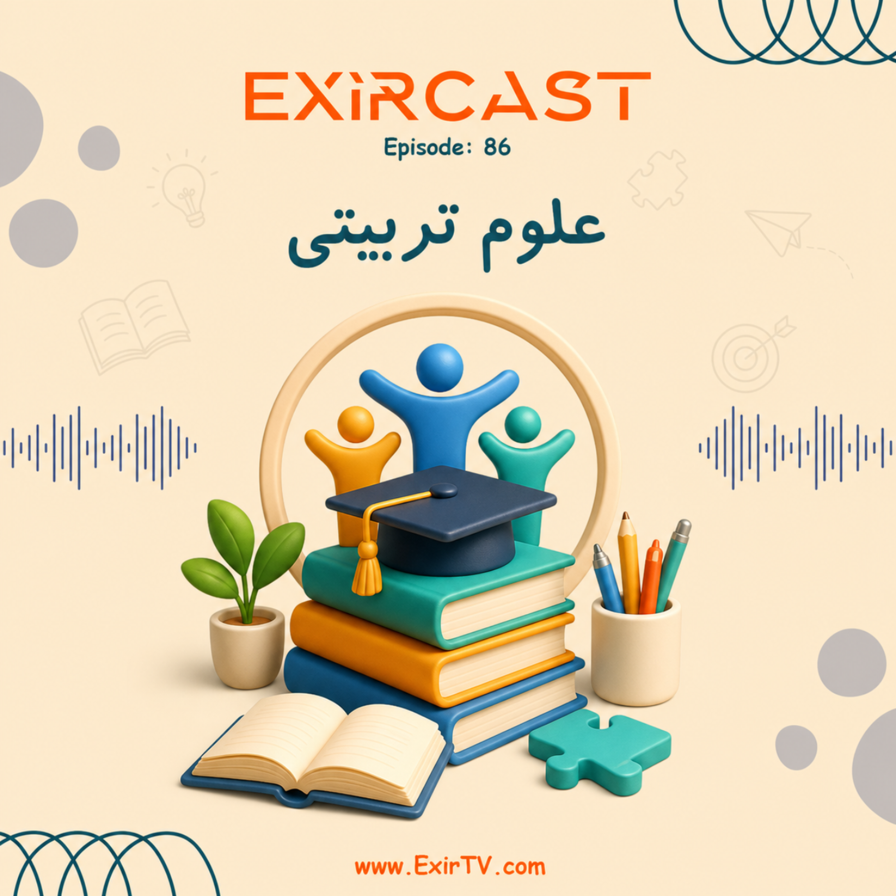 کاور اپیزود 86: معرفی رشته علوم تربیتی