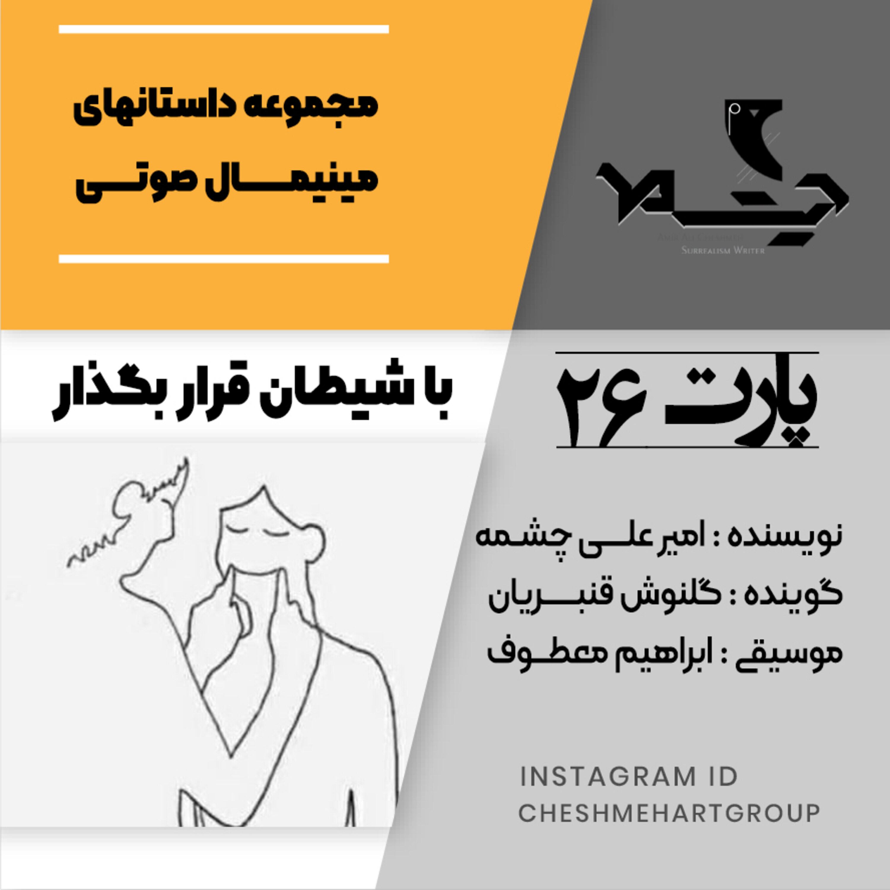 کاور پارت بیست و ششم