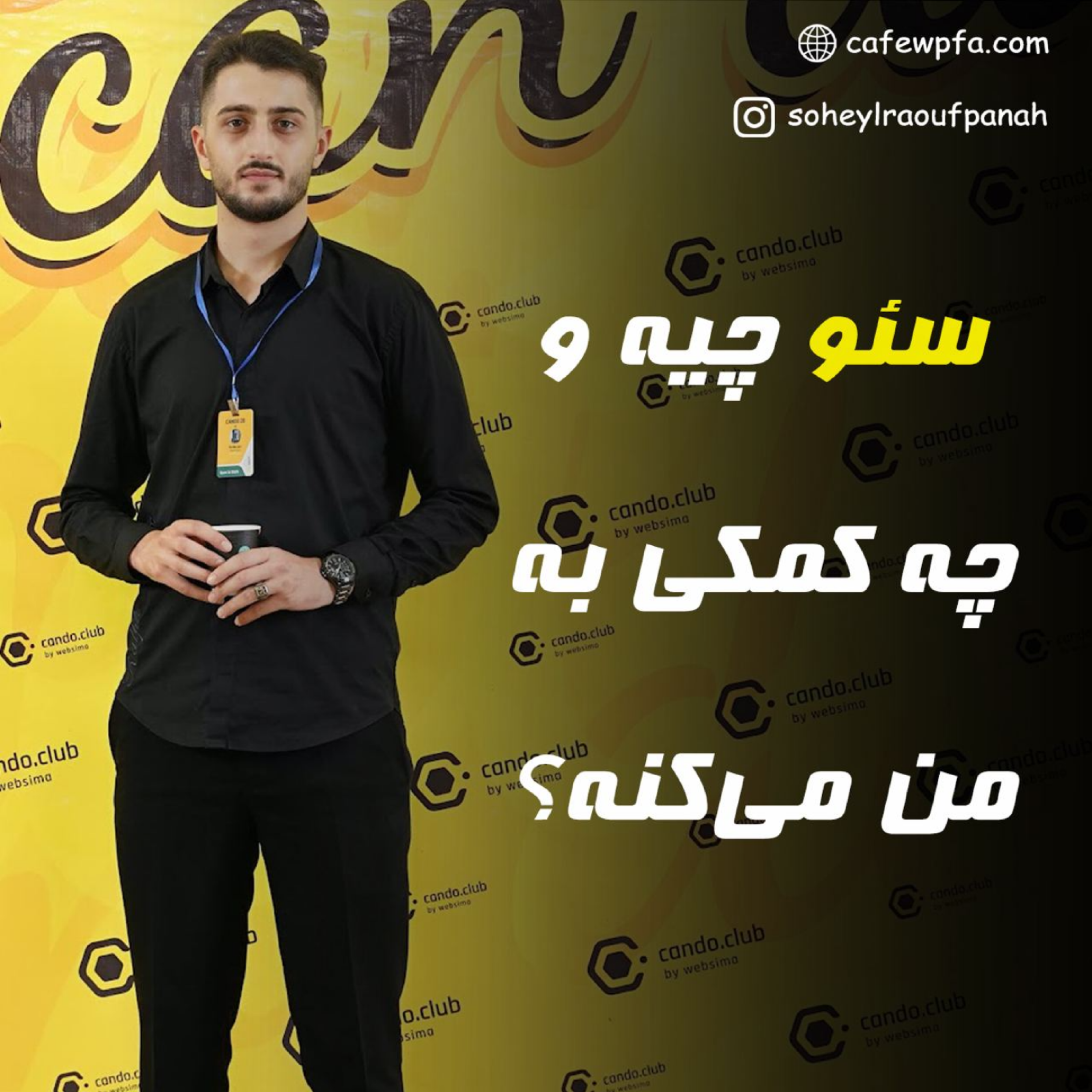 کاور سئو چیه و چه کمکی به من میکنه؟