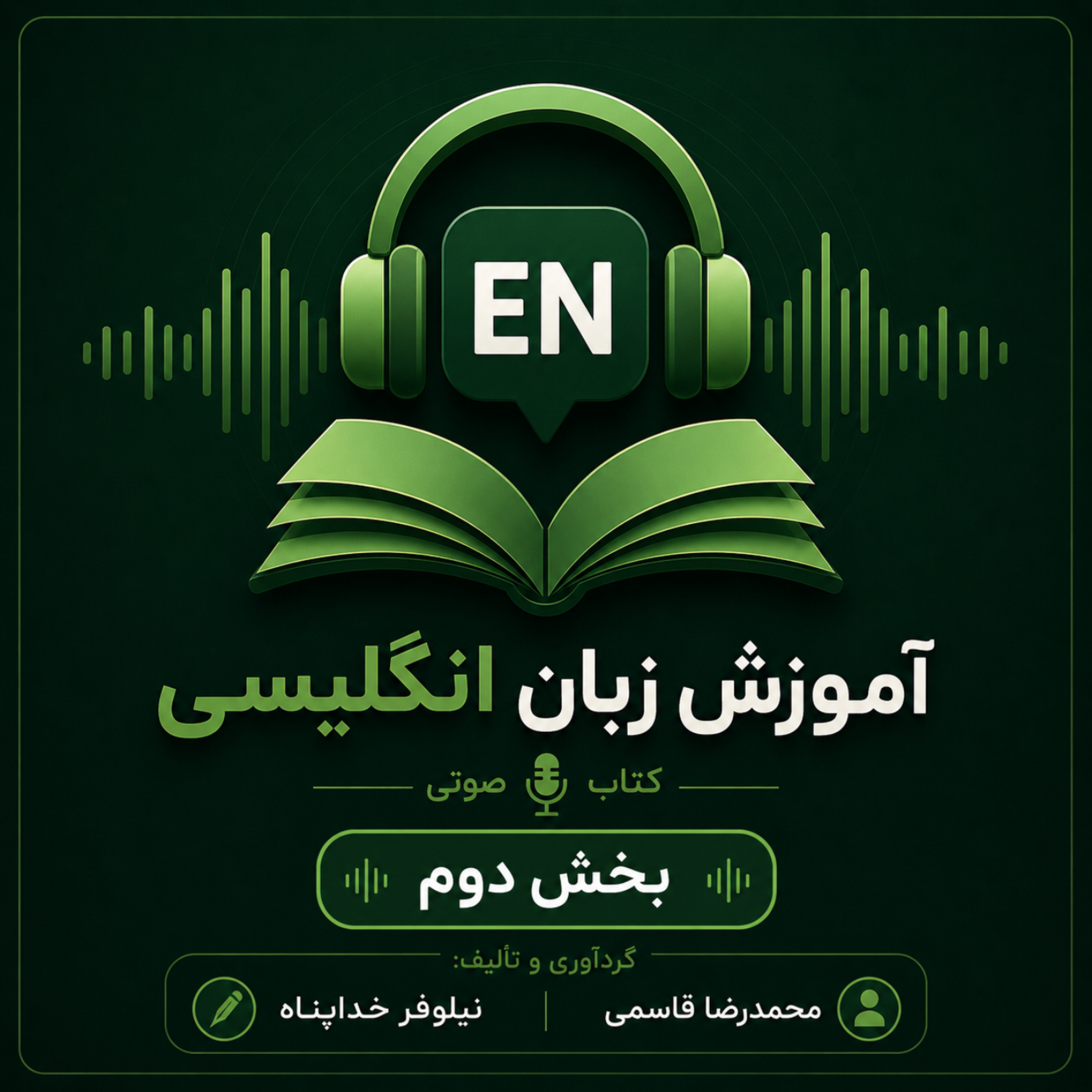 کاور ساختار پنهان بیست و شش حرف انگلیسی-بخش دوم