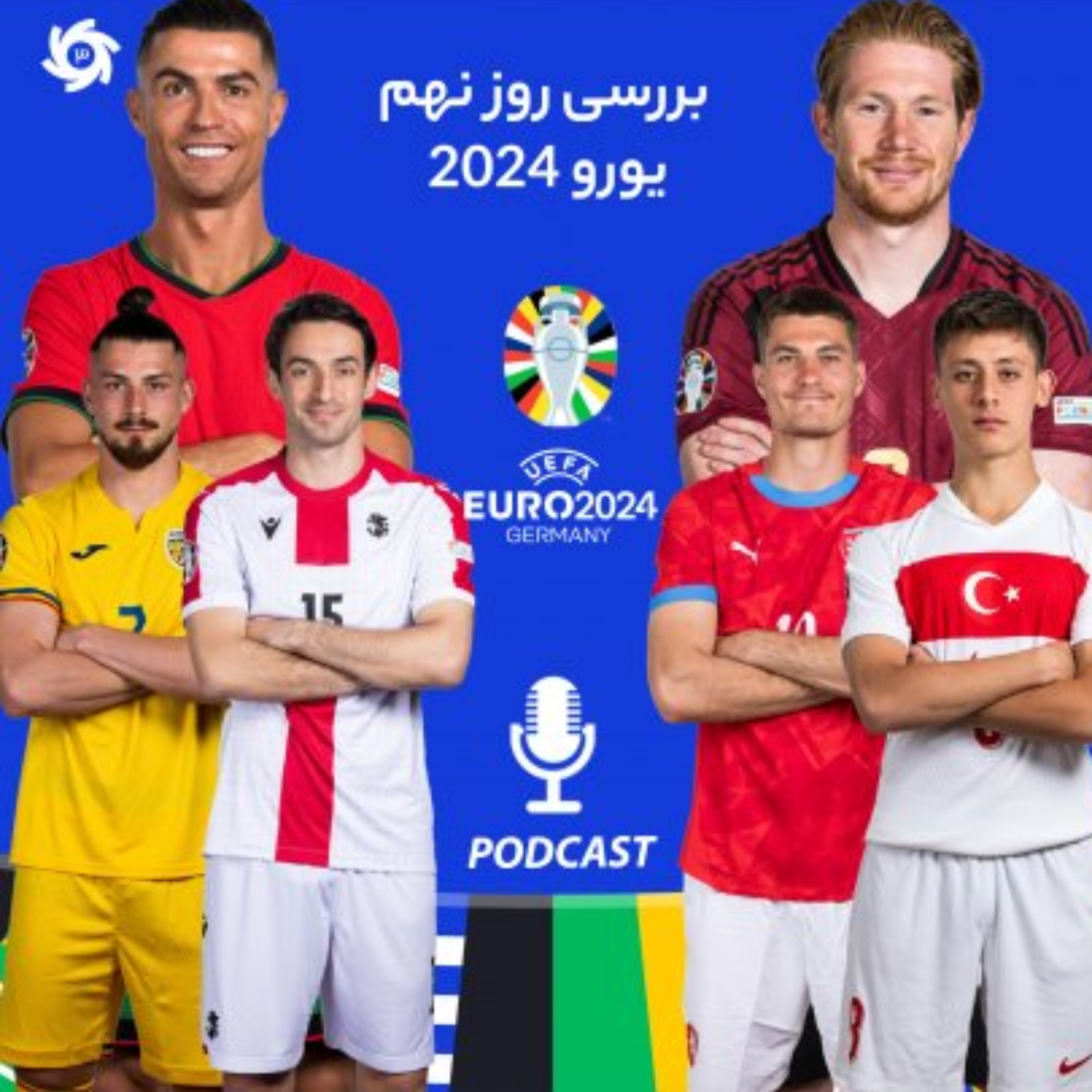 کاور پادکست ورزش سه.سه سوت (یورو2024)
