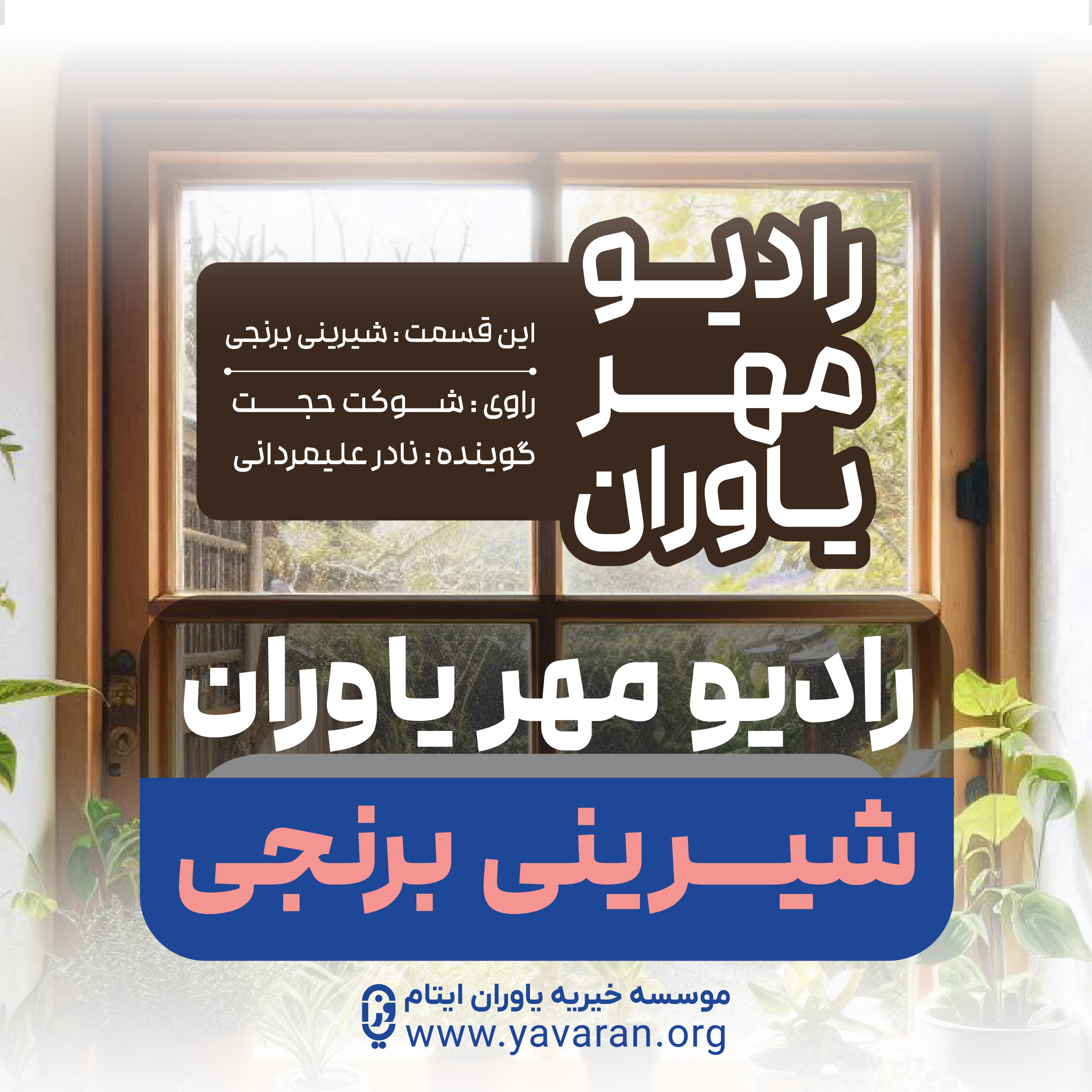 کاور شیرینی برنجی