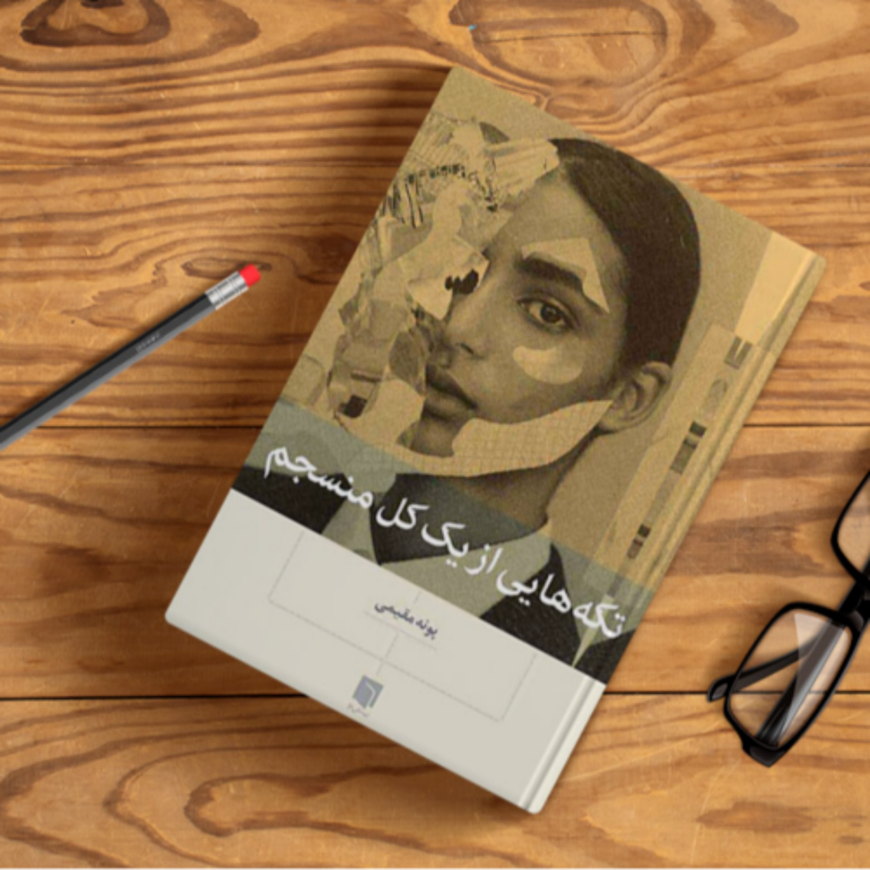 کاور فصل اول- واقعیتهایی در مورد زندگی