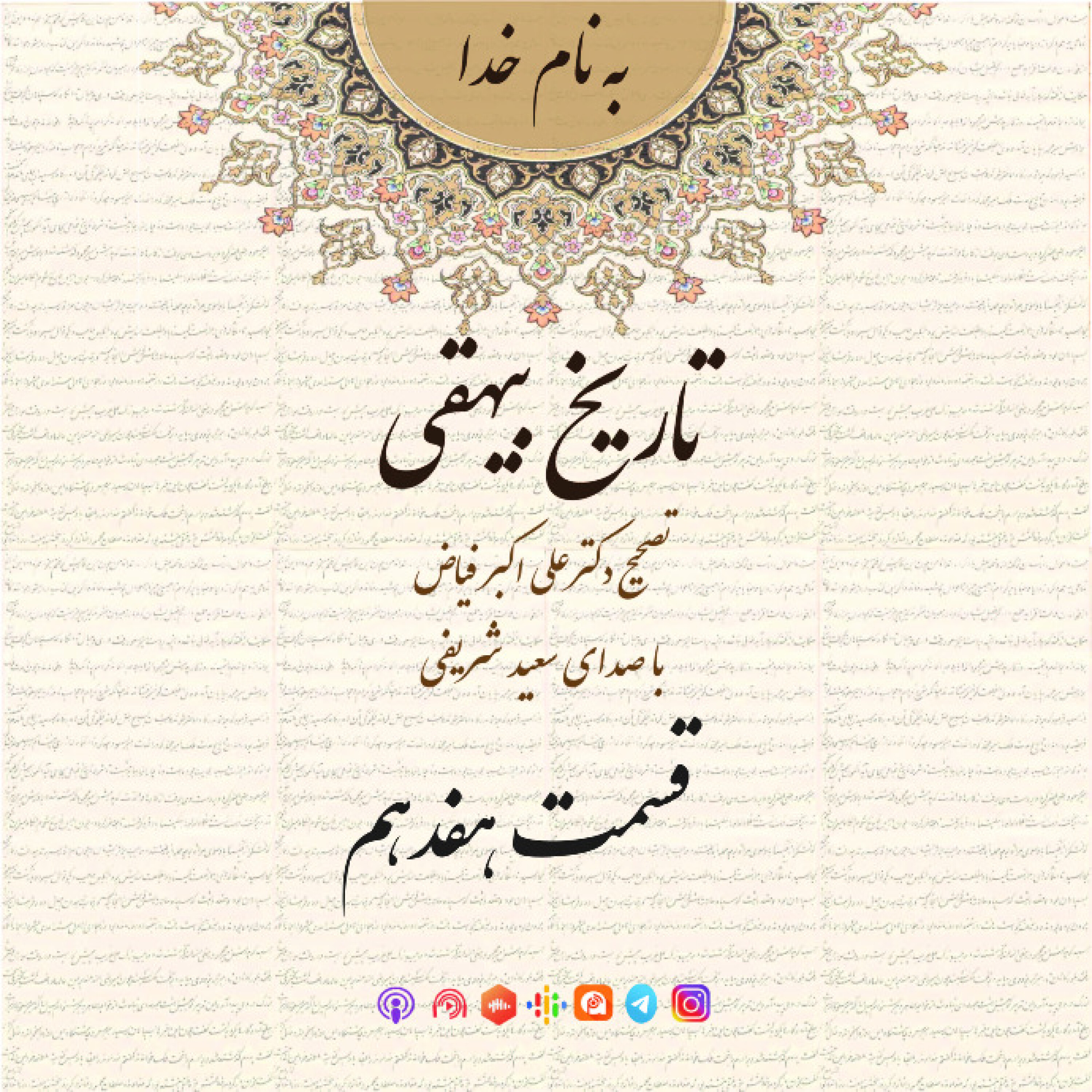 قسمت هفدهم episode artwork