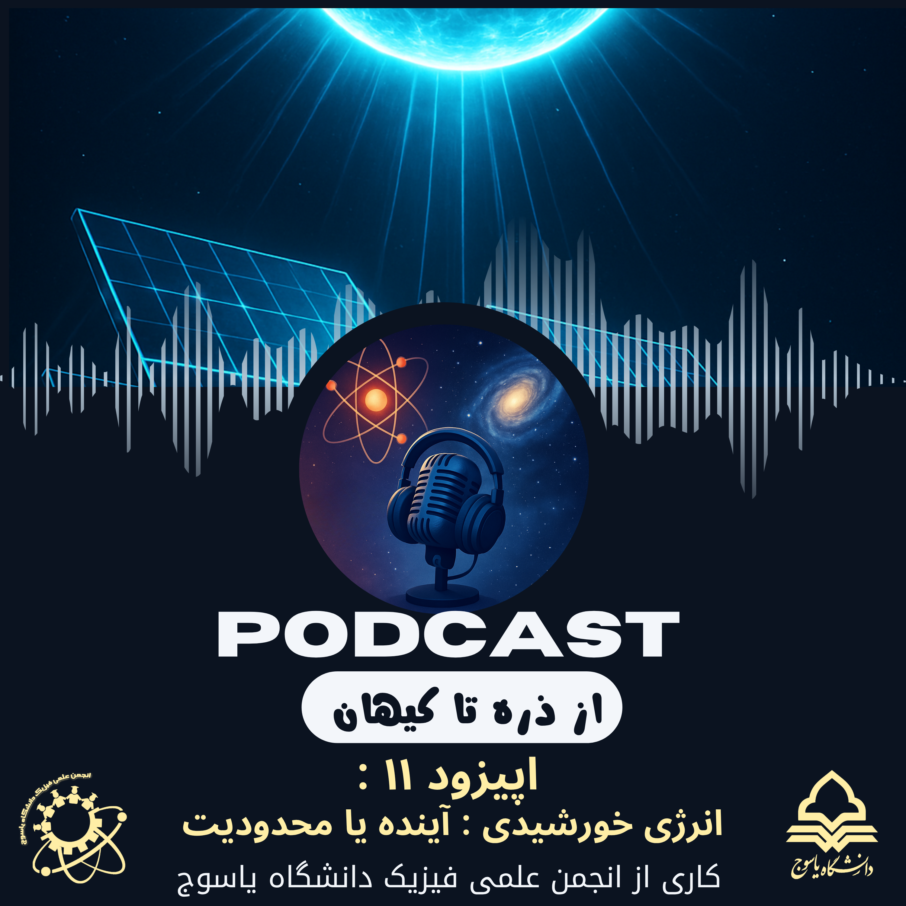 کاور انرژی خورشیدی : آینده یا محدودیت