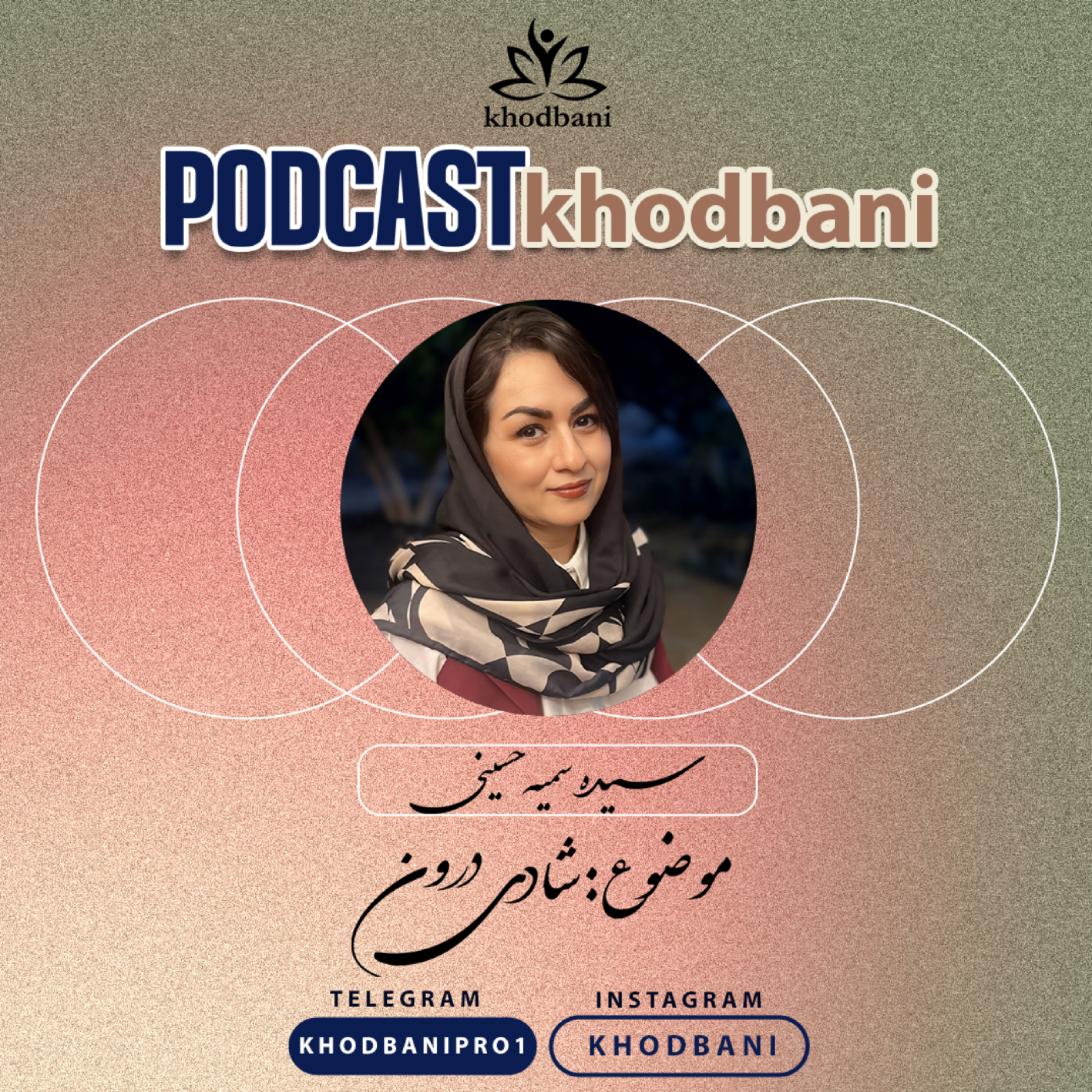 کاور شادي درون