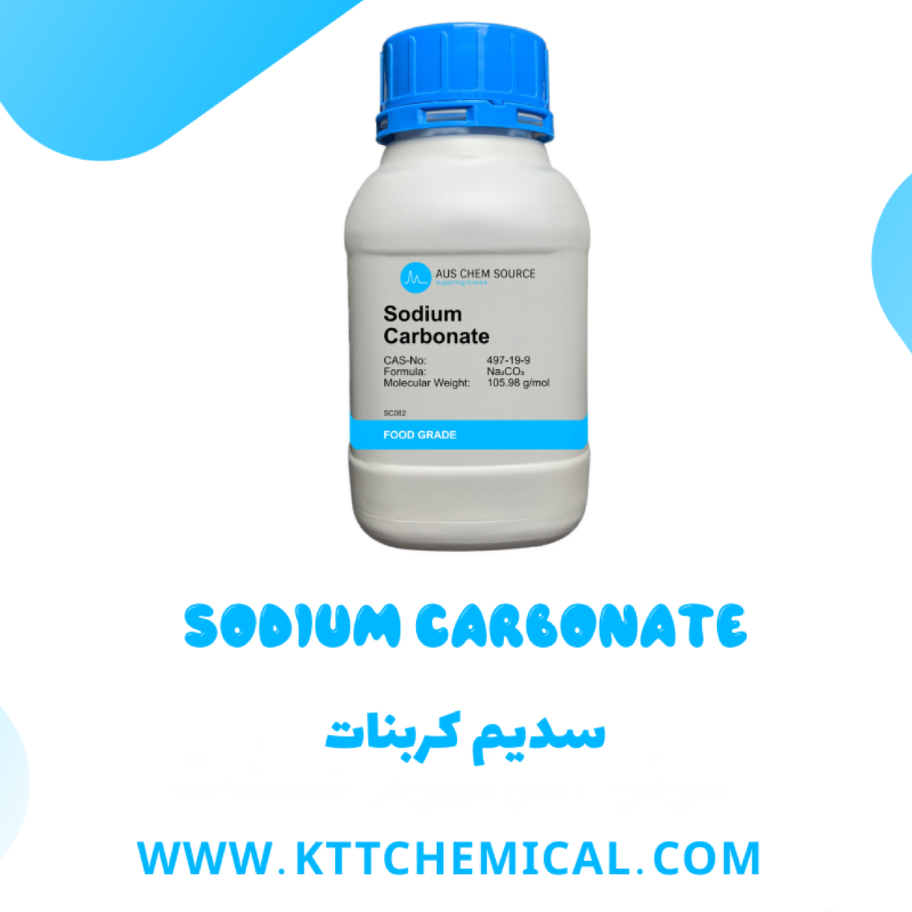کاور کربنات سدیم چیست و چه کاربردهایی در زندگی روزمره دارد؟