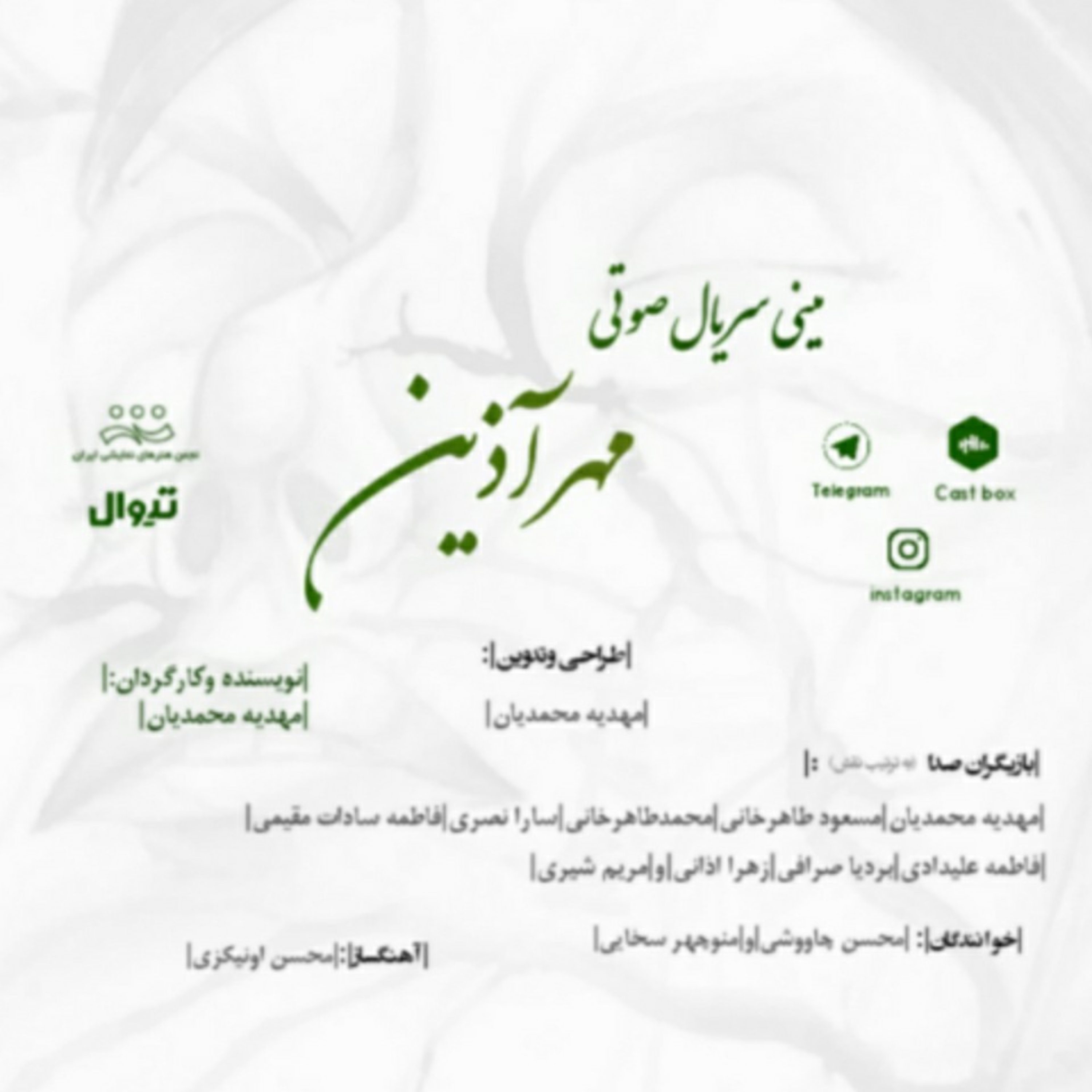کاور مینی سریال مهرآذین قسمت اول