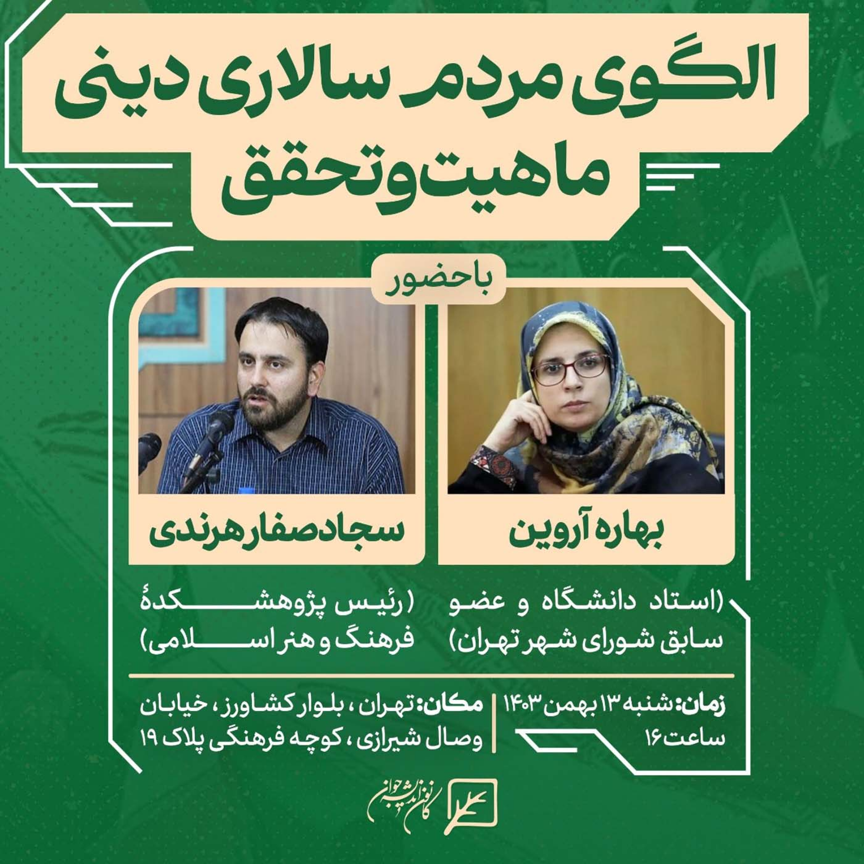 کاور الگوی مردم سالاری دینی، ماهیت و تحقق