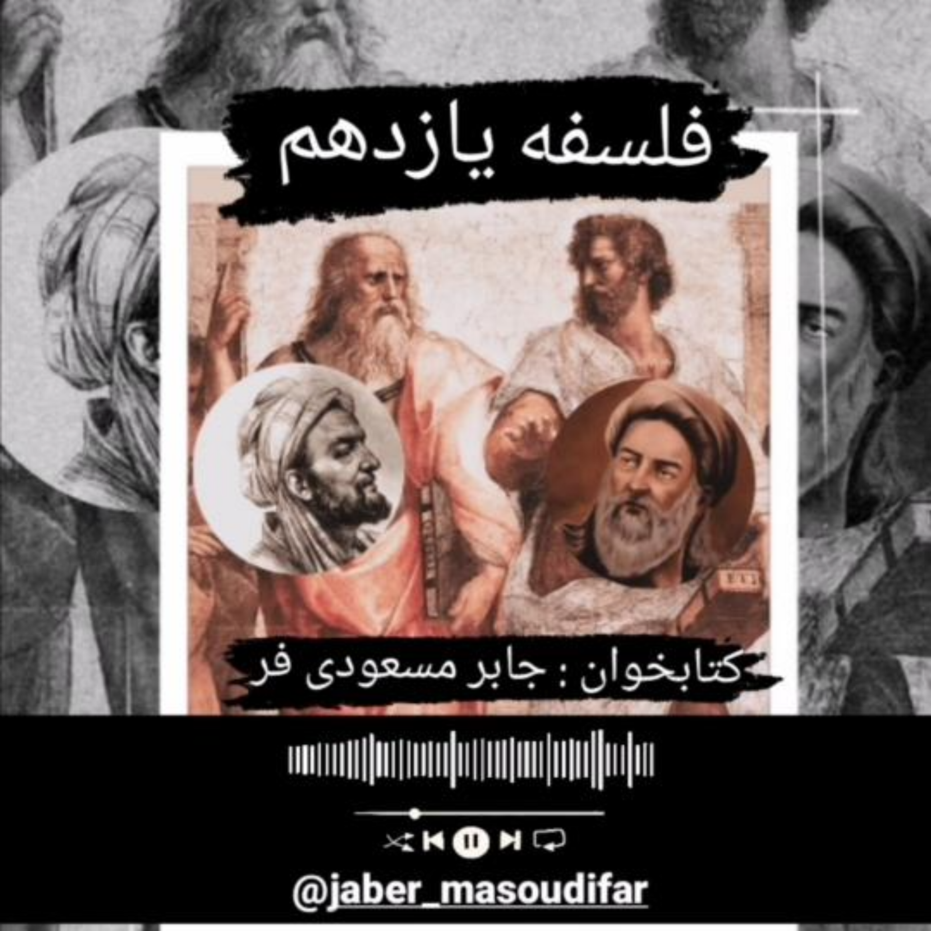 کاور فلسفه یازدهم درس دهم