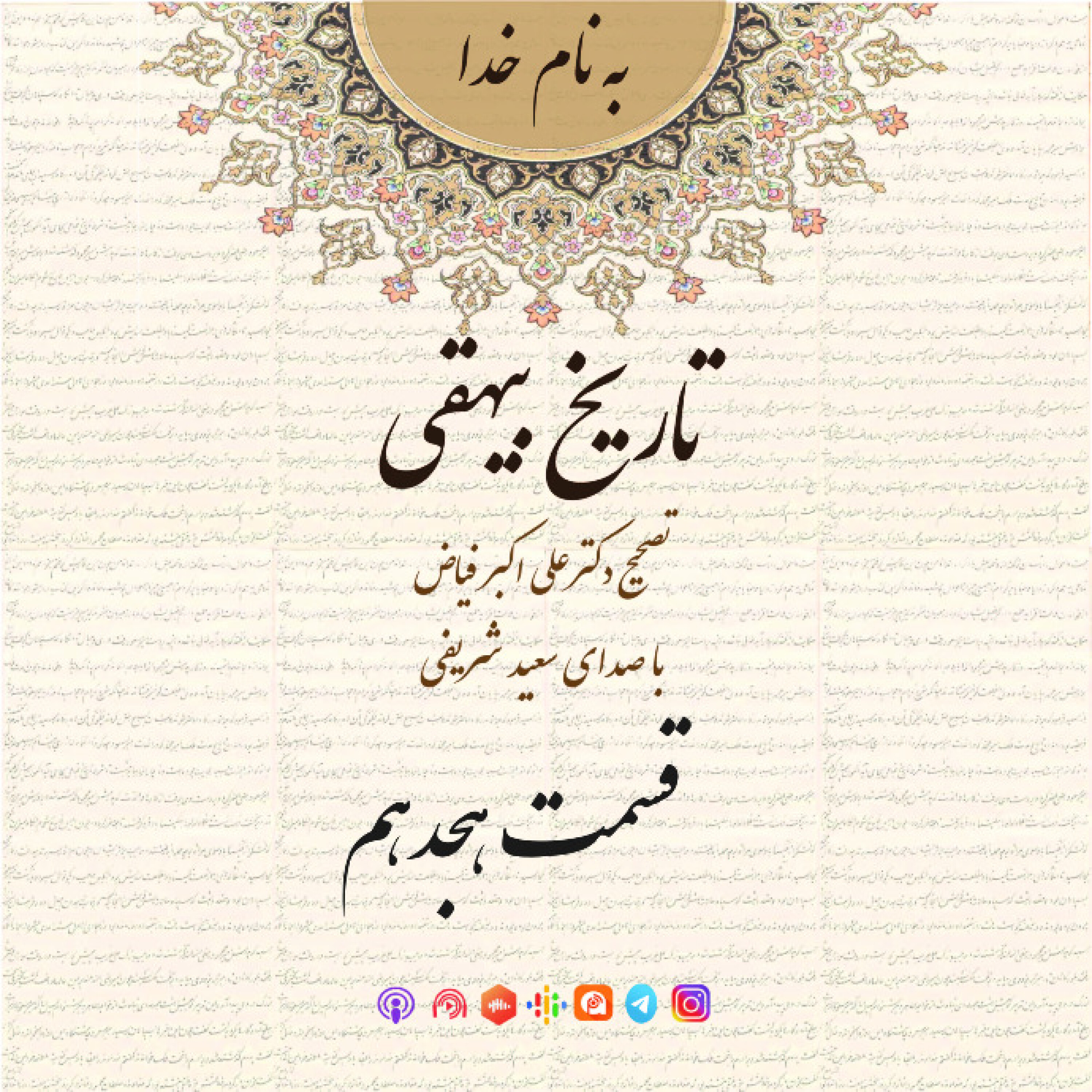 قسمت هجدهم episode artwork