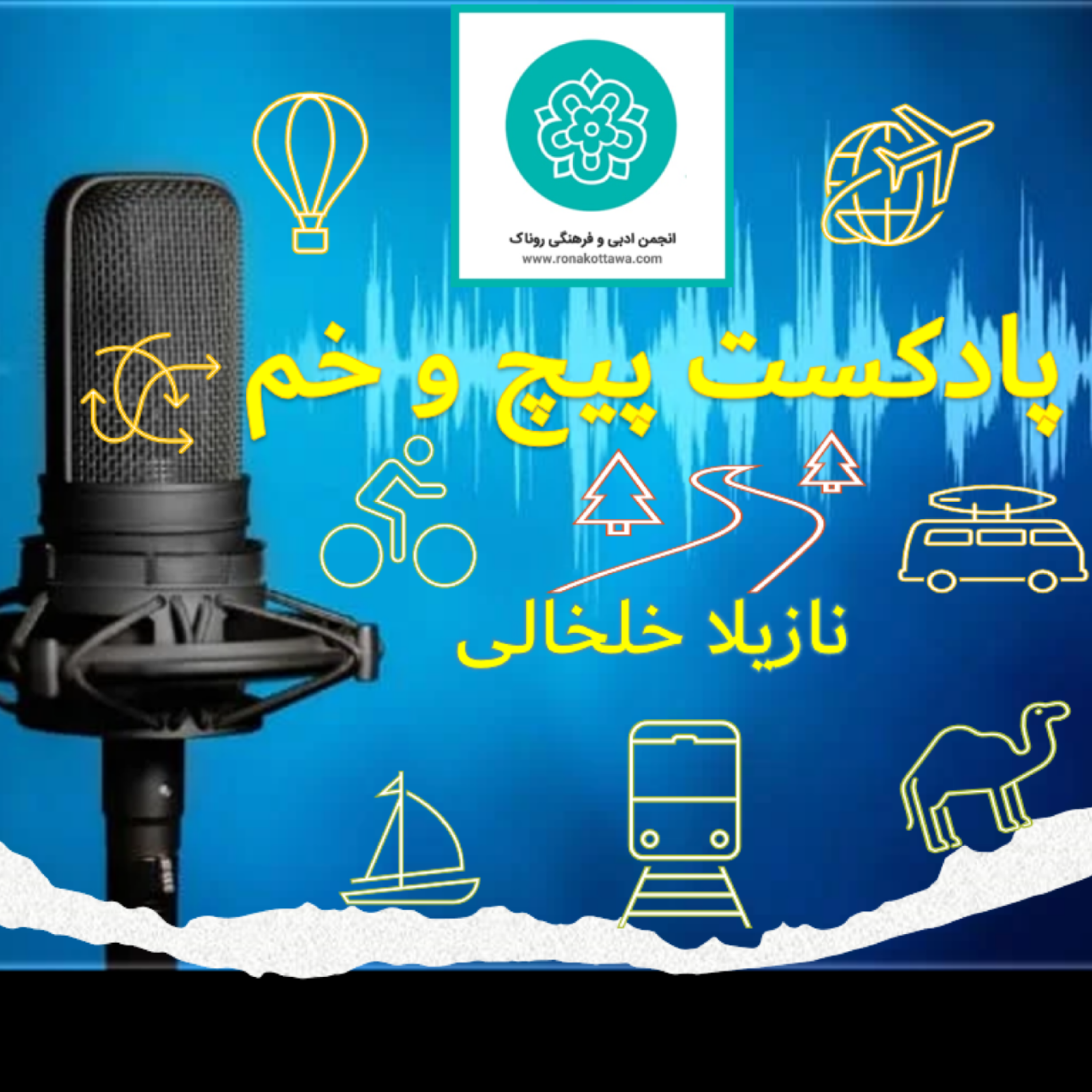 کاور نگاهی به سفرنامه و سفرنامه نویسی - قسمت سوم