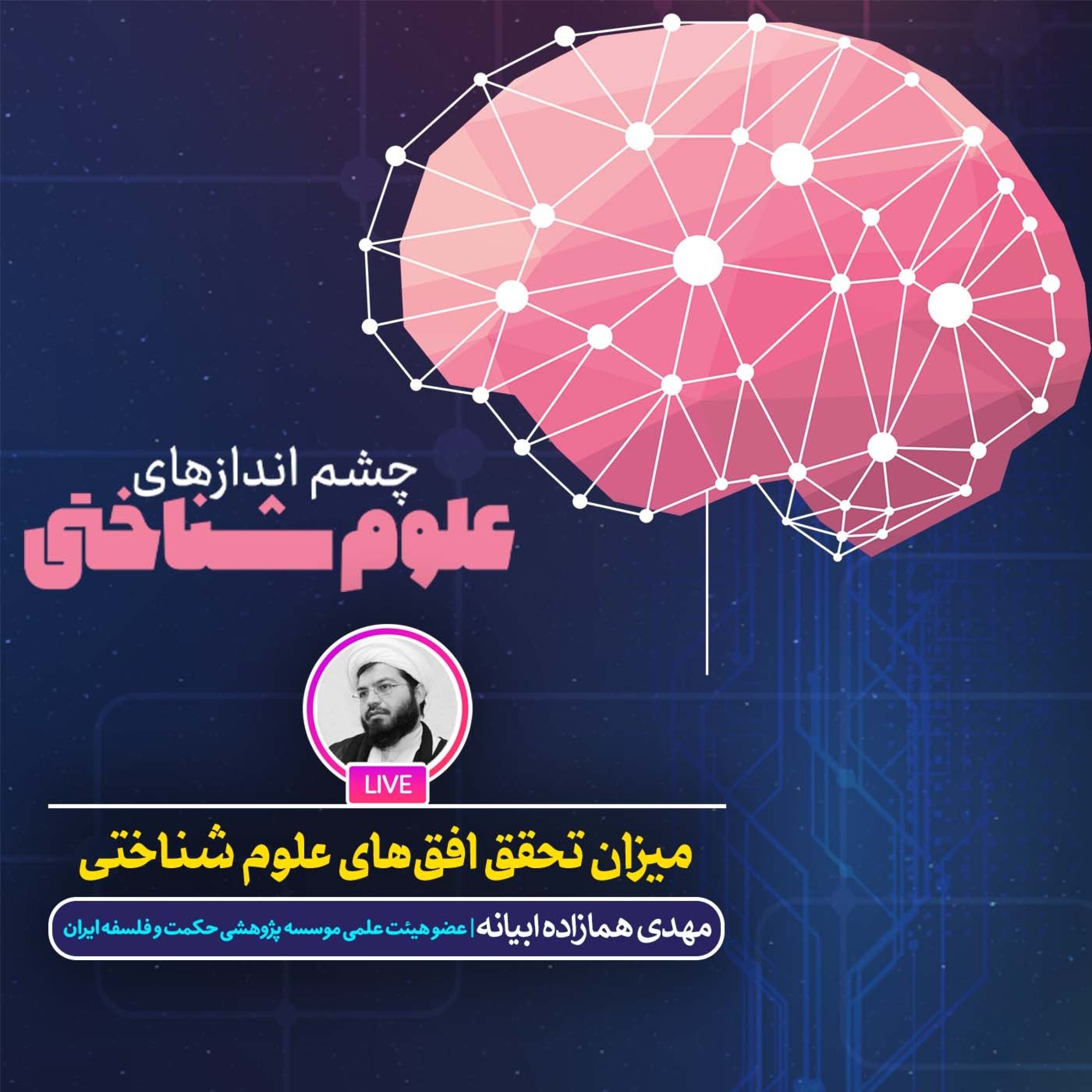 کاور میزان تحقق افق های علوم شناختی