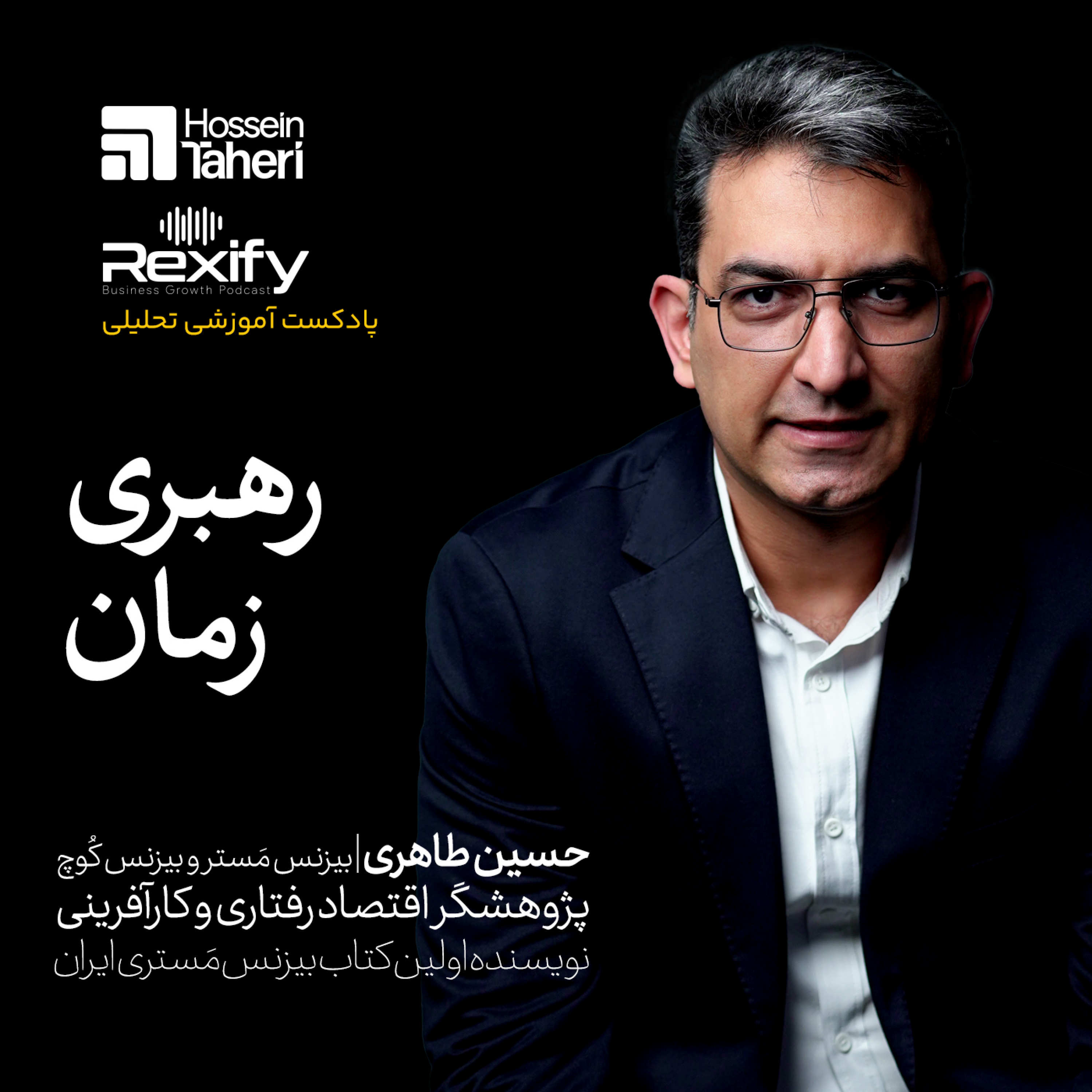 کاور رهبری زمان