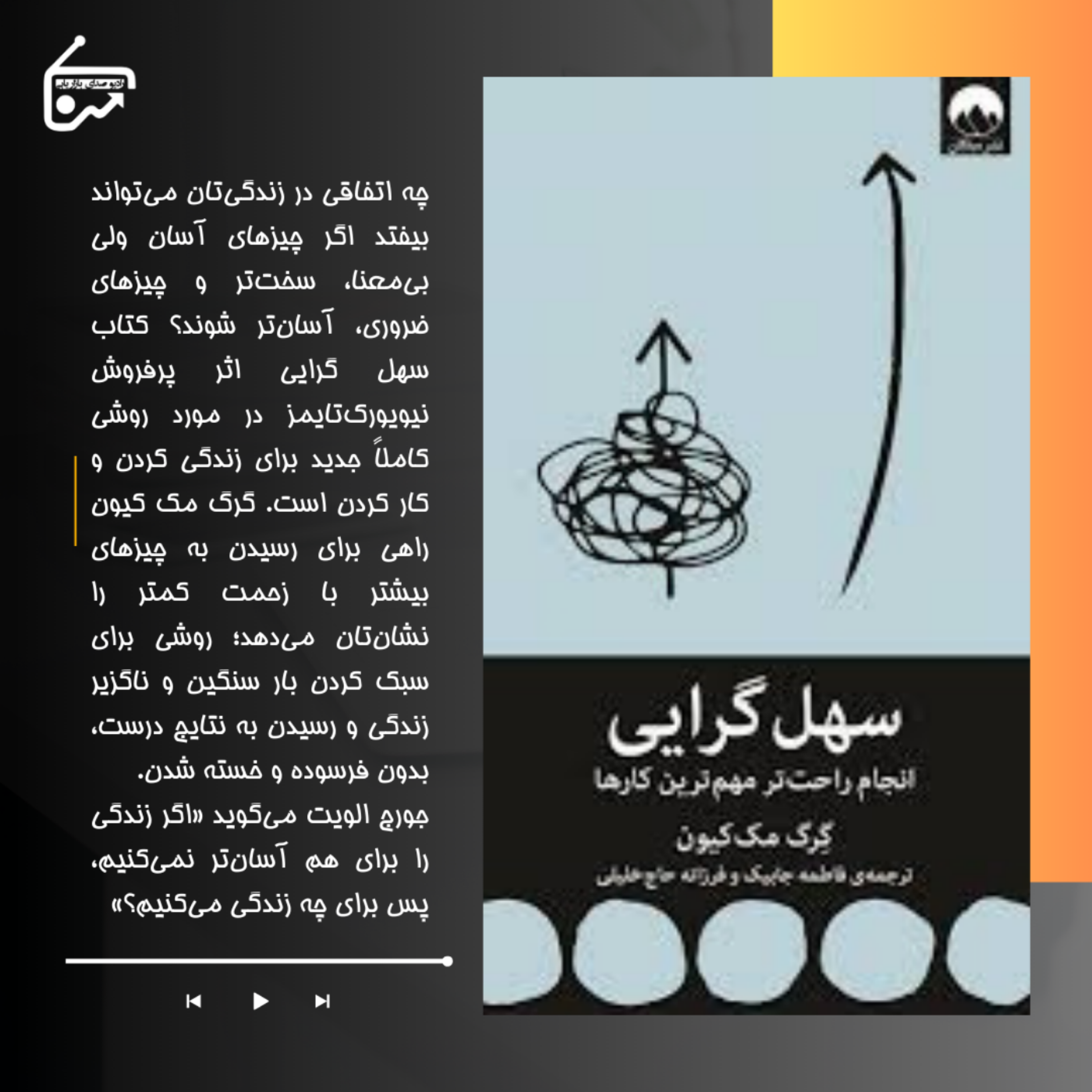 سهل گرایی