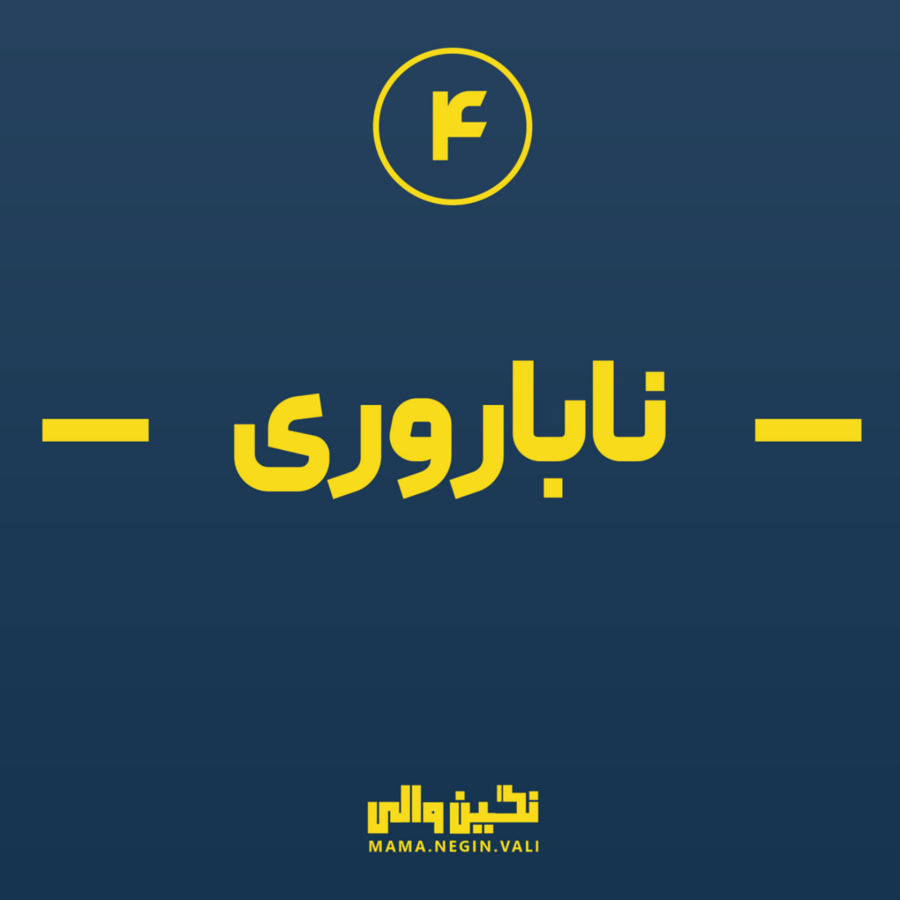 کاور ناباروری