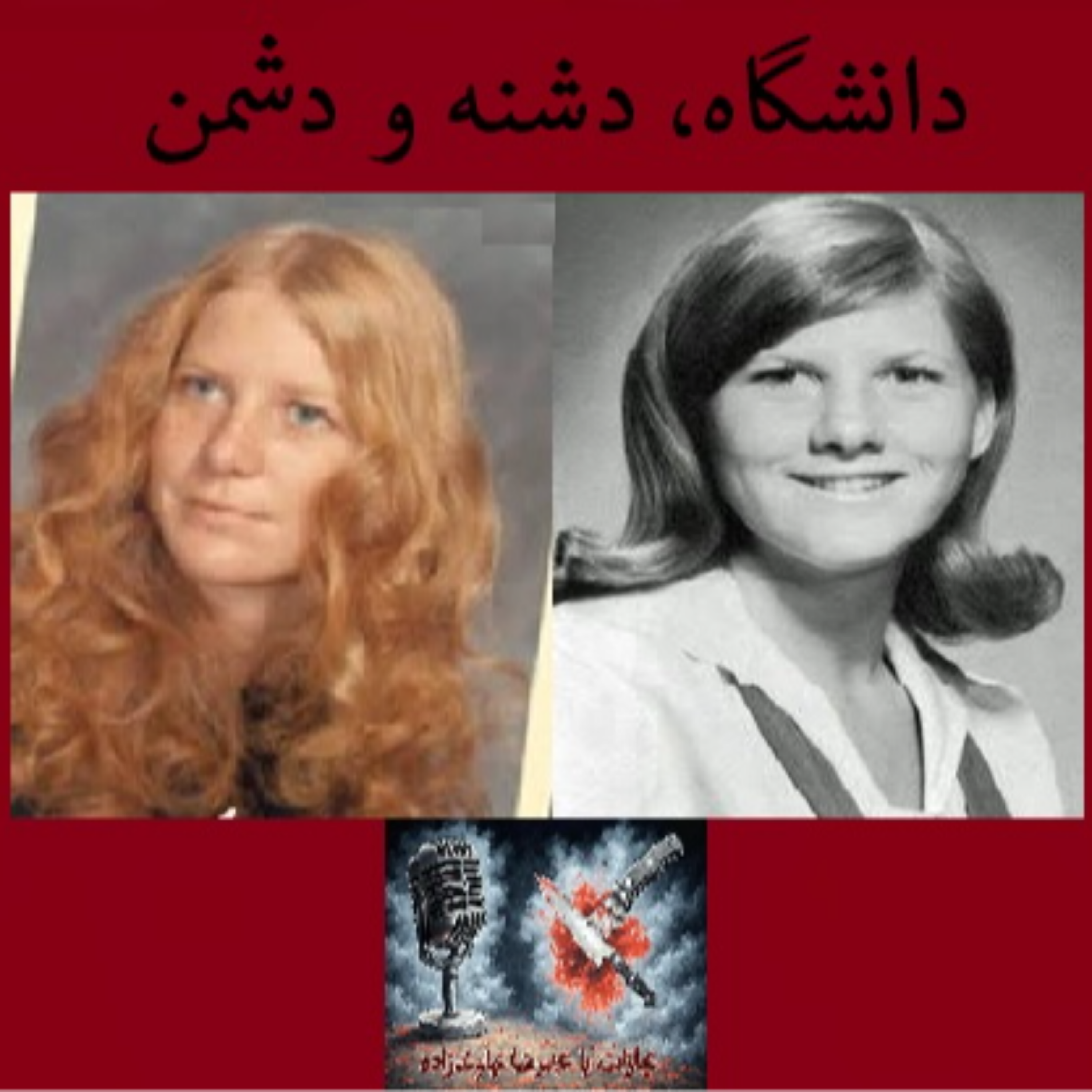 کاور دانشگاه، دشنه و دشمن
