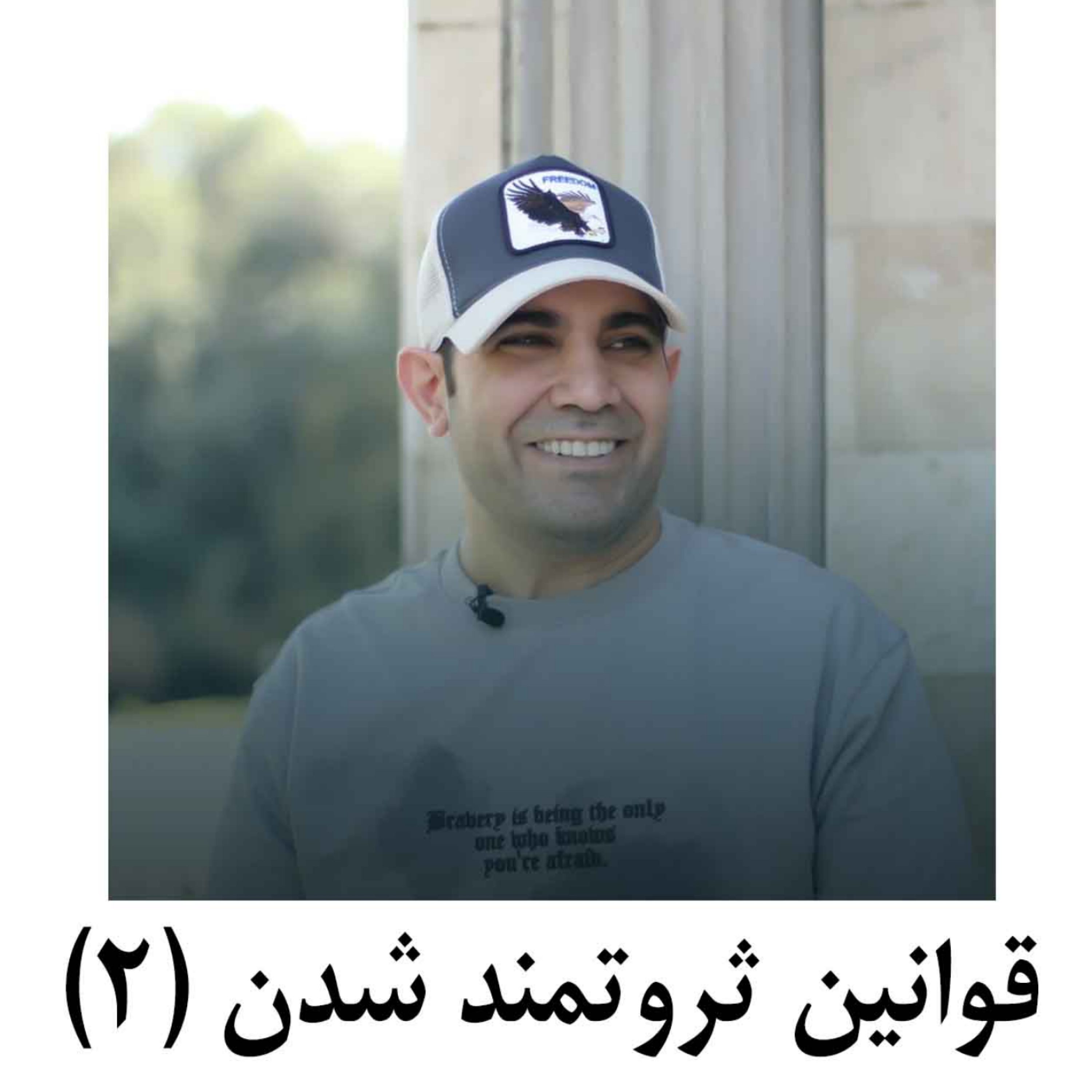 کاور قوانین ثروتمند شدن بخش دوم