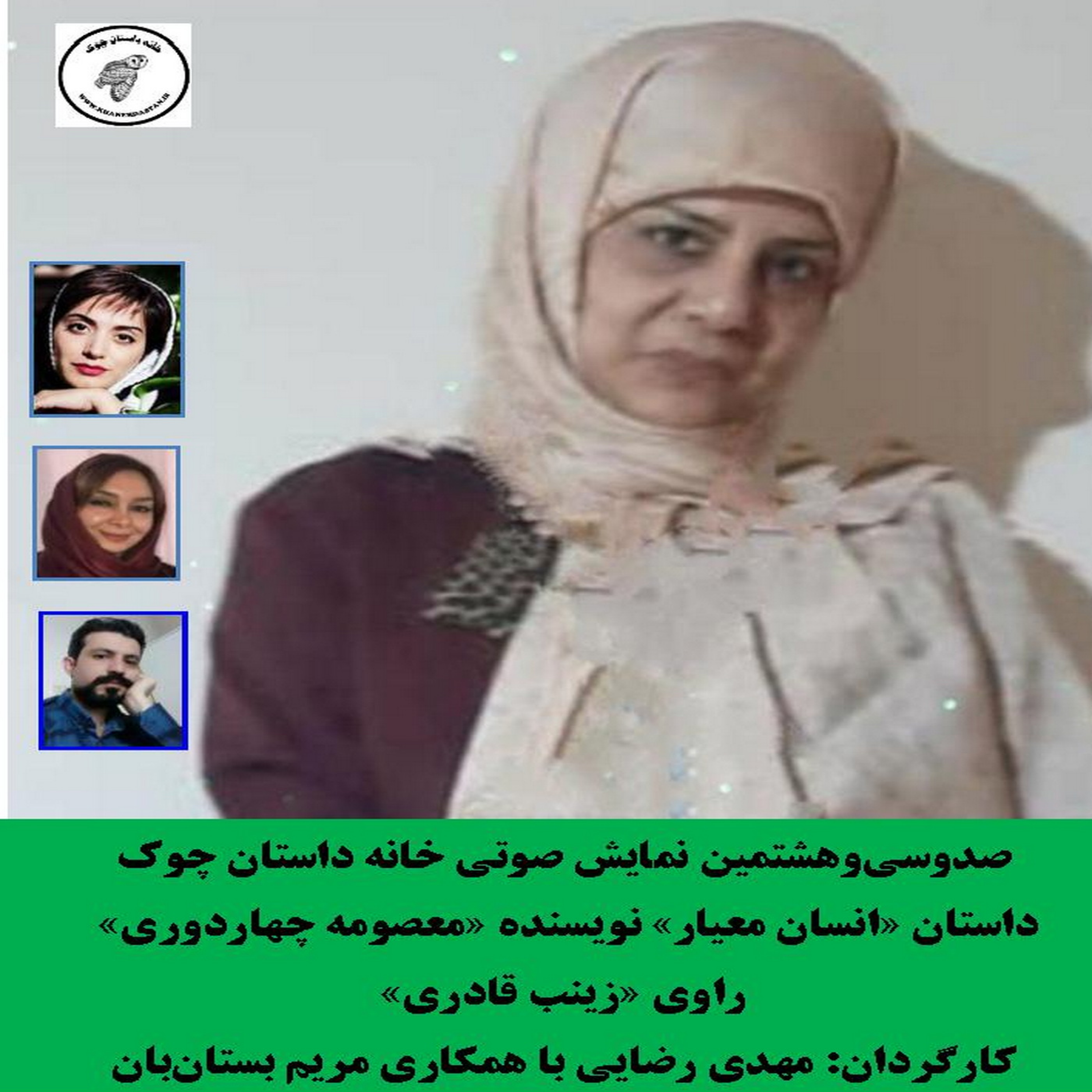 کاور داستان «انسان معیار» نویسنده «معصومه چهاردوری»
