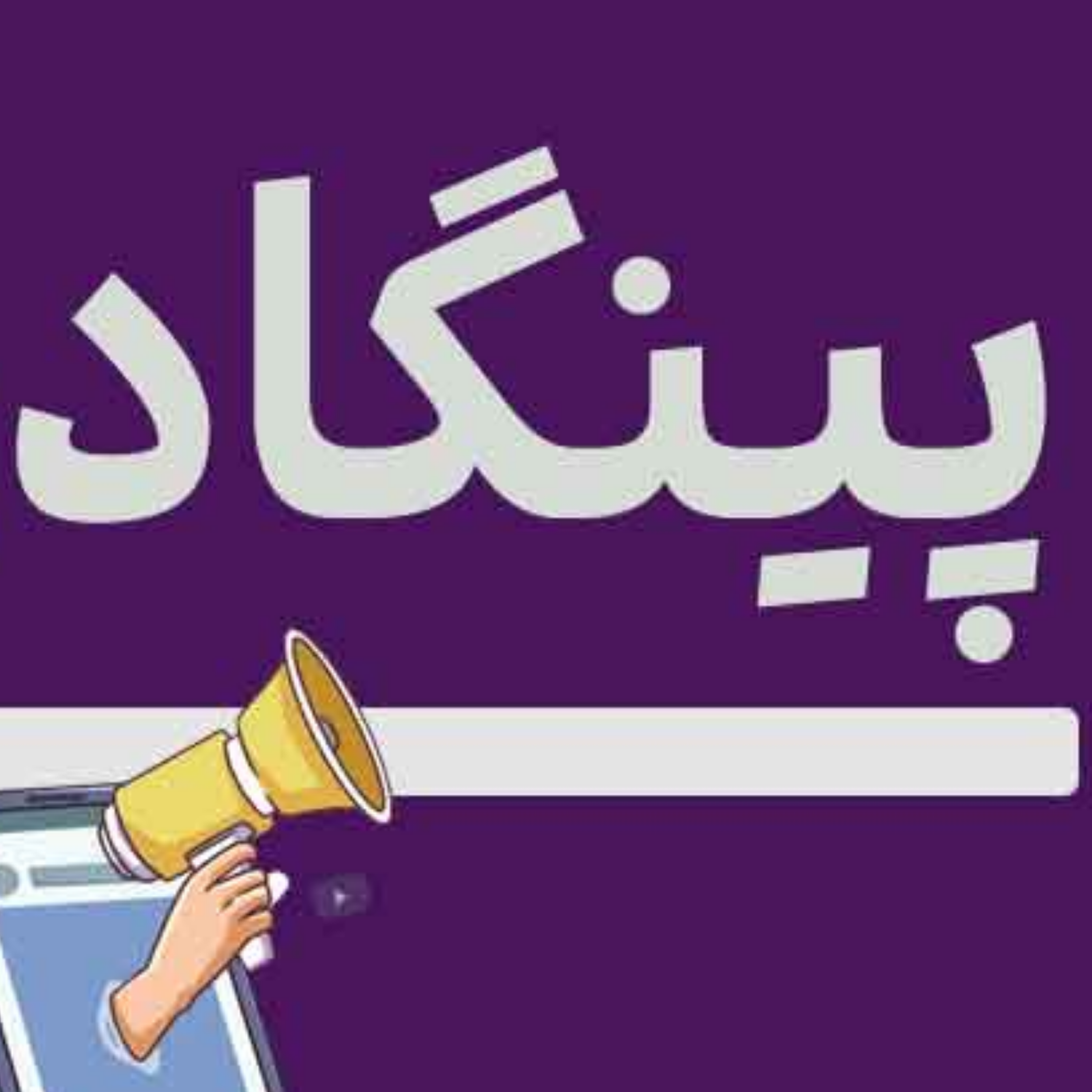 کاور آموزش شناخت و انتخاب رپورتاژ آگهی