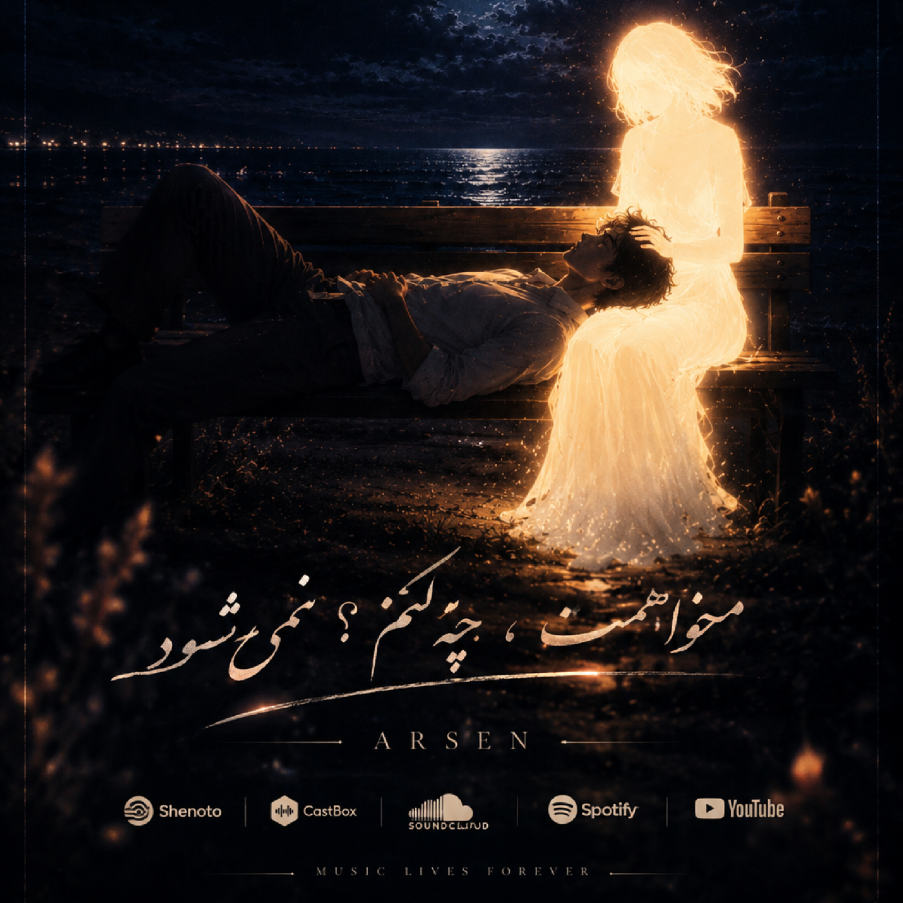کاور میخواهمت، چه کنم؟ نمیشود