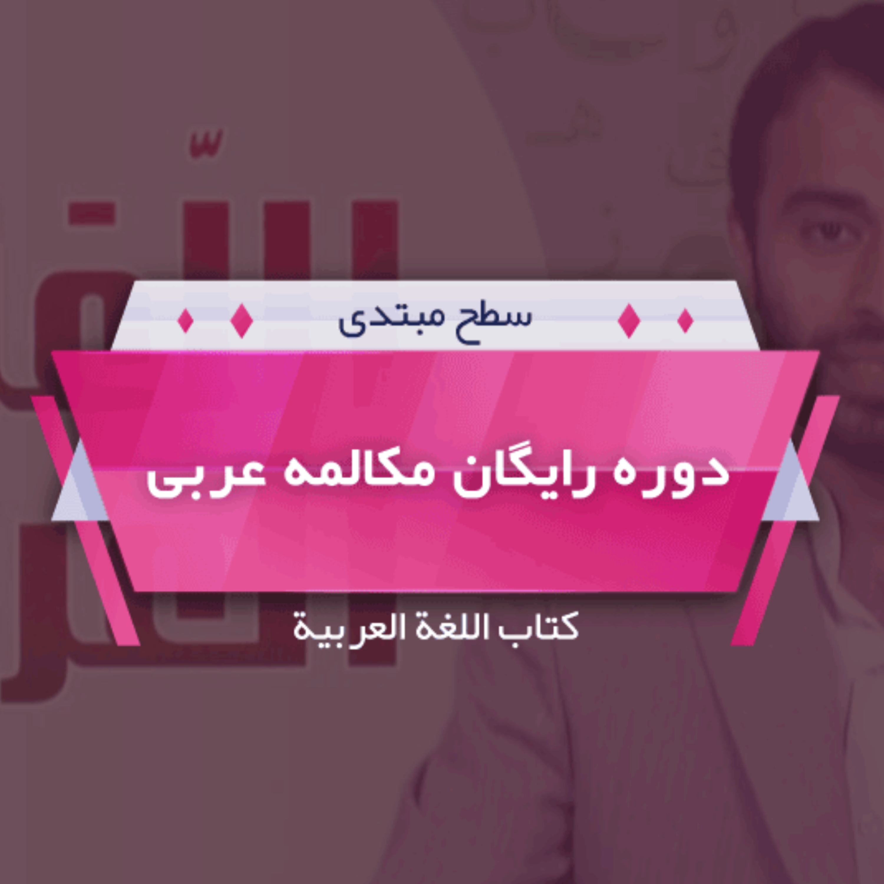 کاور جلسه سیزدهم