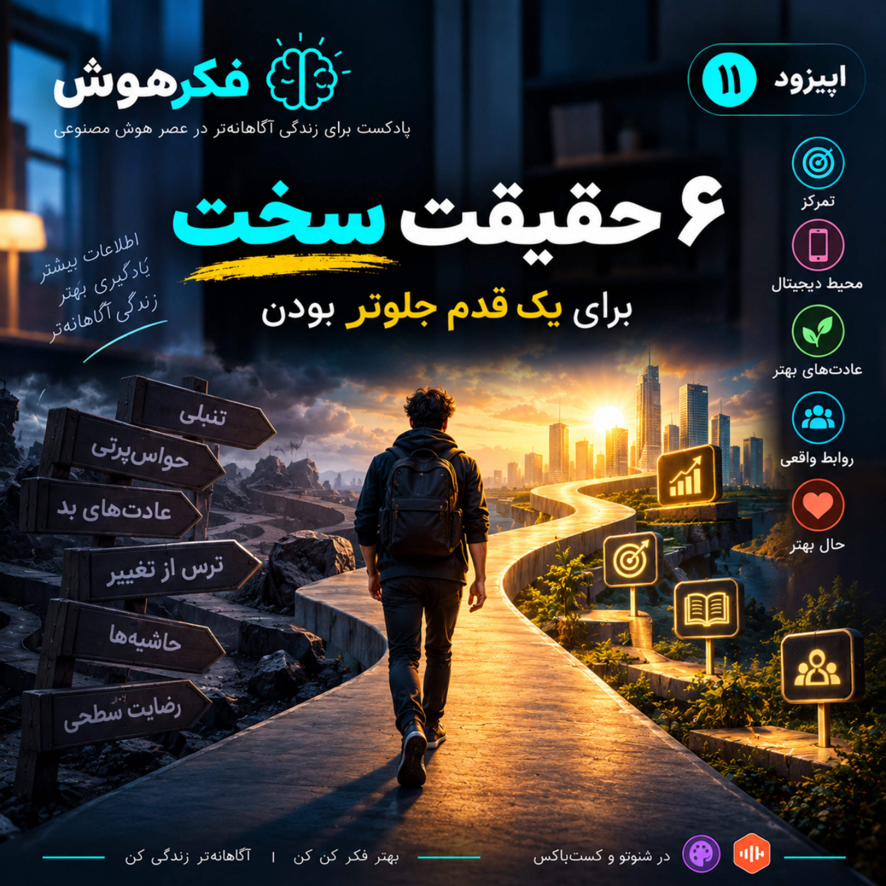 کاور ۶ حقیقت سخت برای یک قدم جلوتر بودن