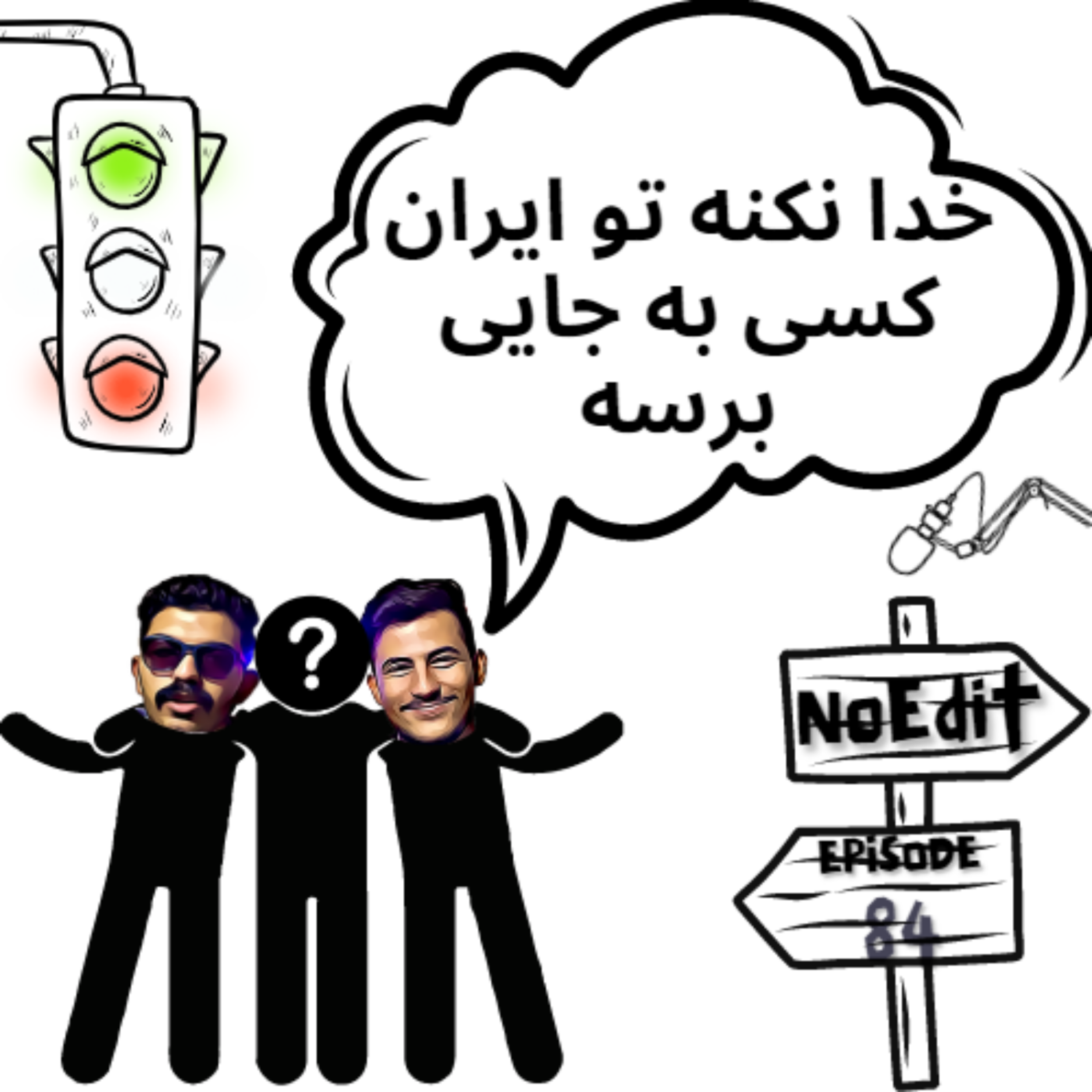 کاور سوء استفاده از جایگاه اجتماعی No Edit EP.84